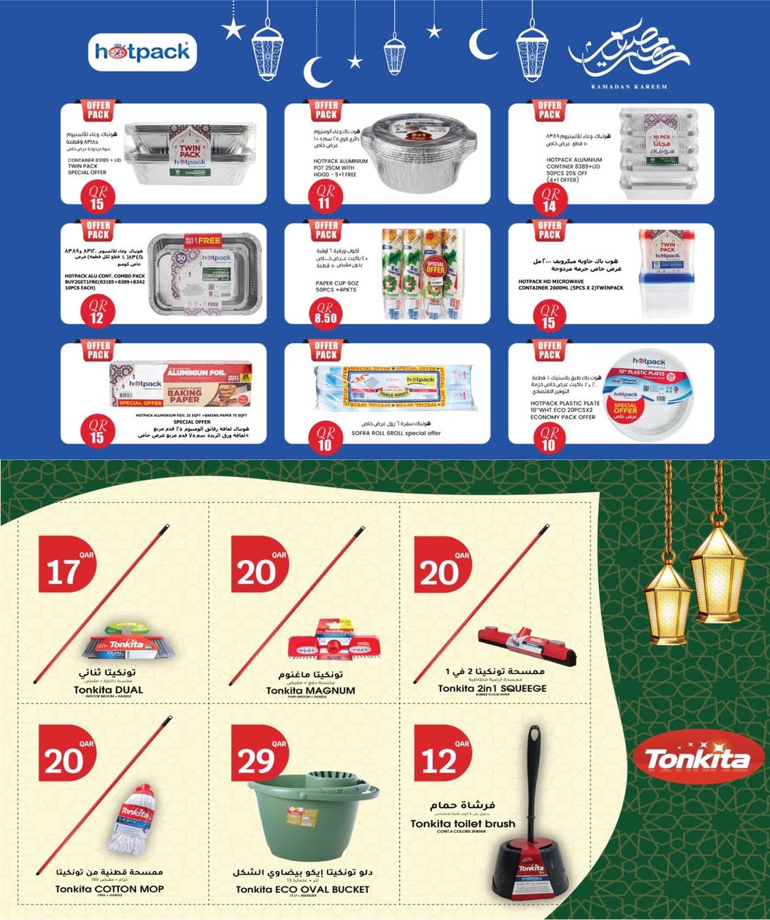 عروض سيتى هايبر قطر من 1 حتى 3 فبراير 2026 عروض تجهيزات رمضان