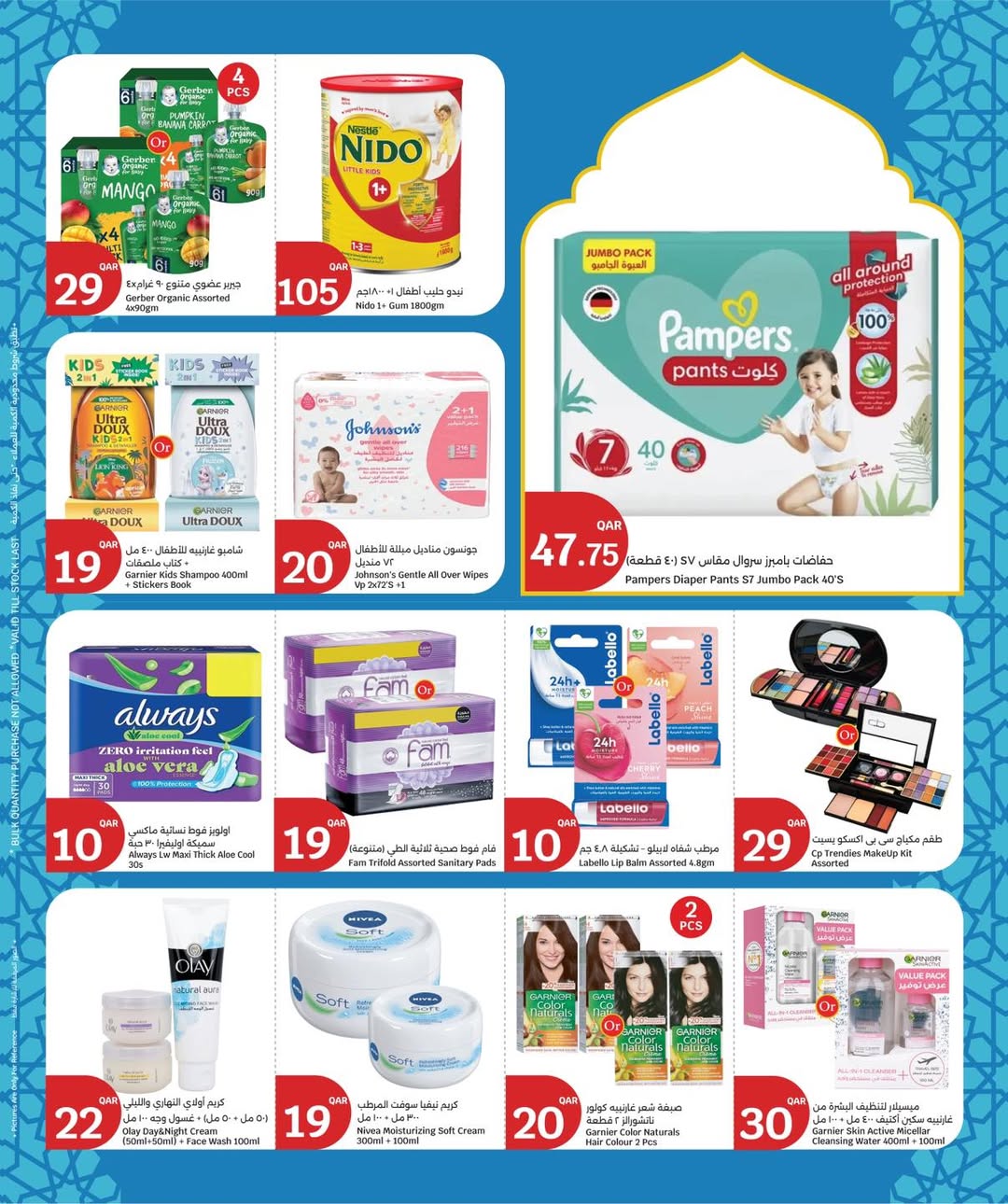 عروض سيتى هايبر قطر من 1 حتى 3 فبراير 2026 عروض تجهيزات رمضان