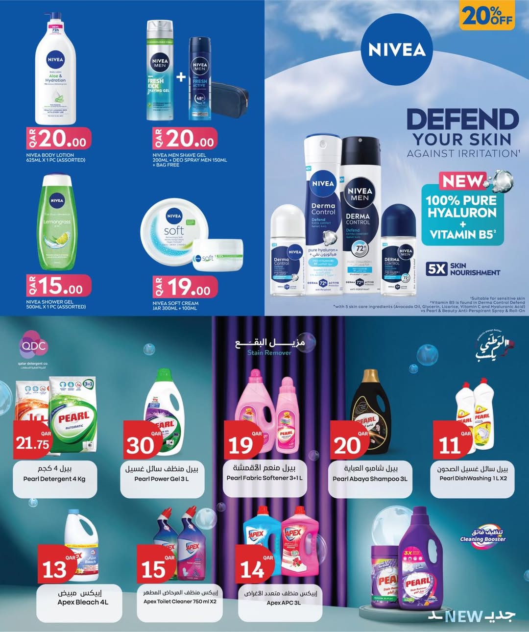 عروض سيتى هايبر قطر من 1 حتى 3 فبراير 2026 عروض تجهيزات رمضان