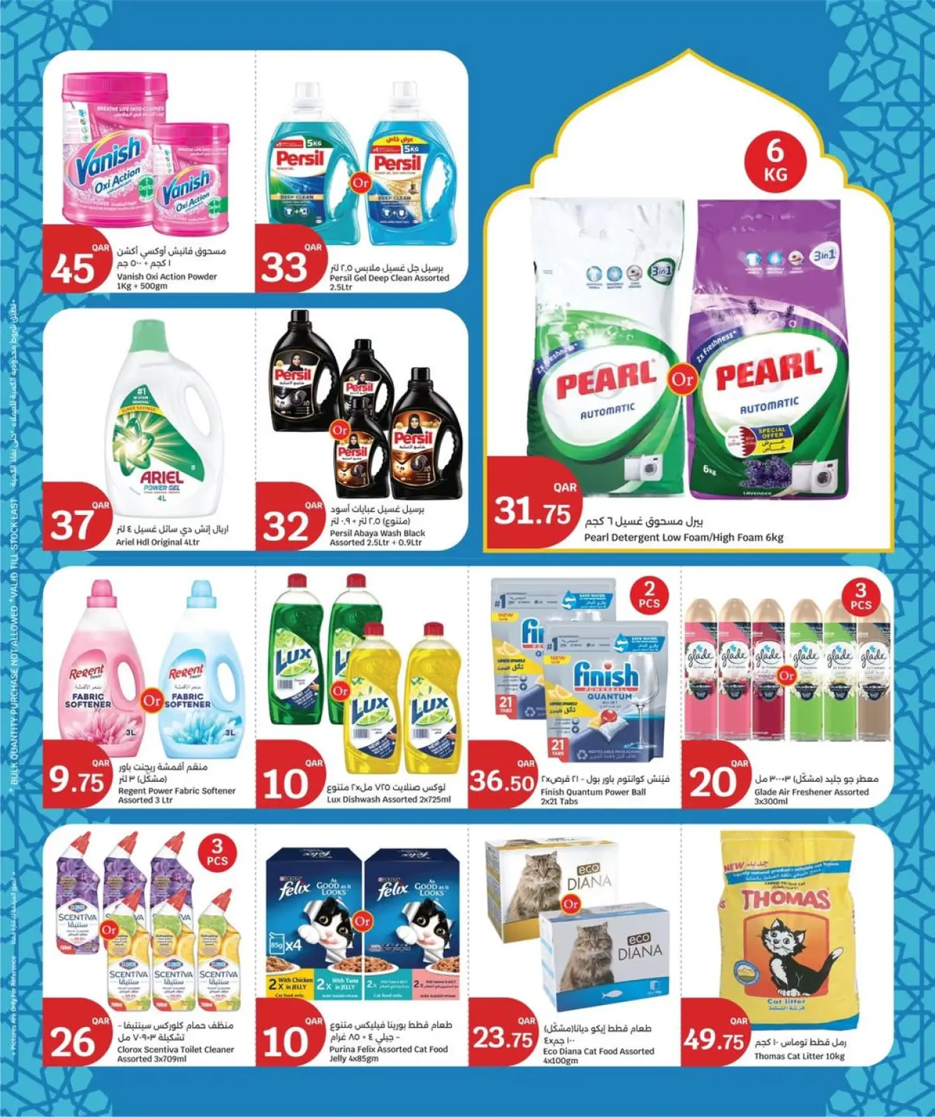 Page 3 dans Offres de préparation au Ramadan chez City Hyper Qatar