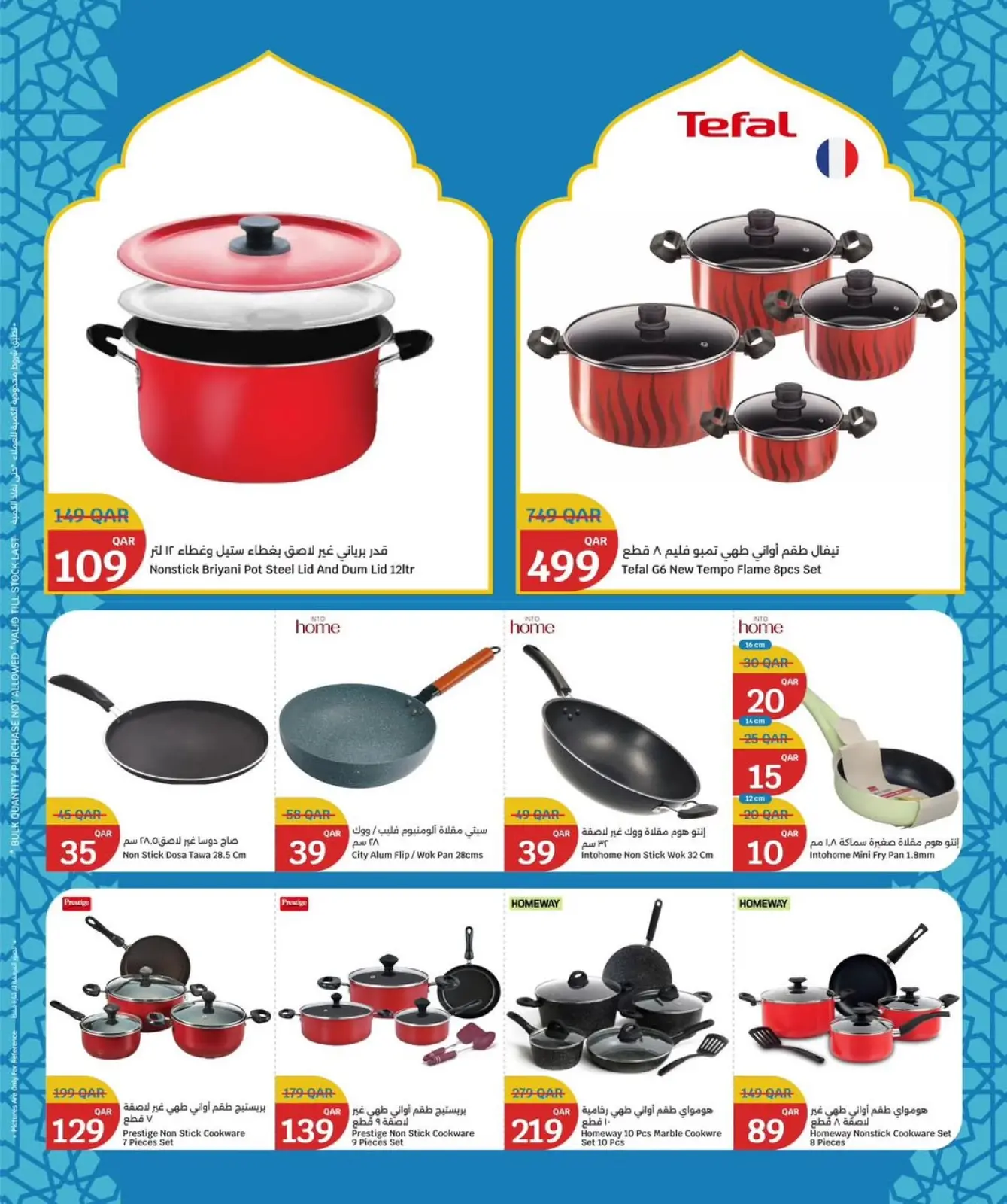 Page 14 dans Offres de préparation au Ramadan chez City Hyper Qatar