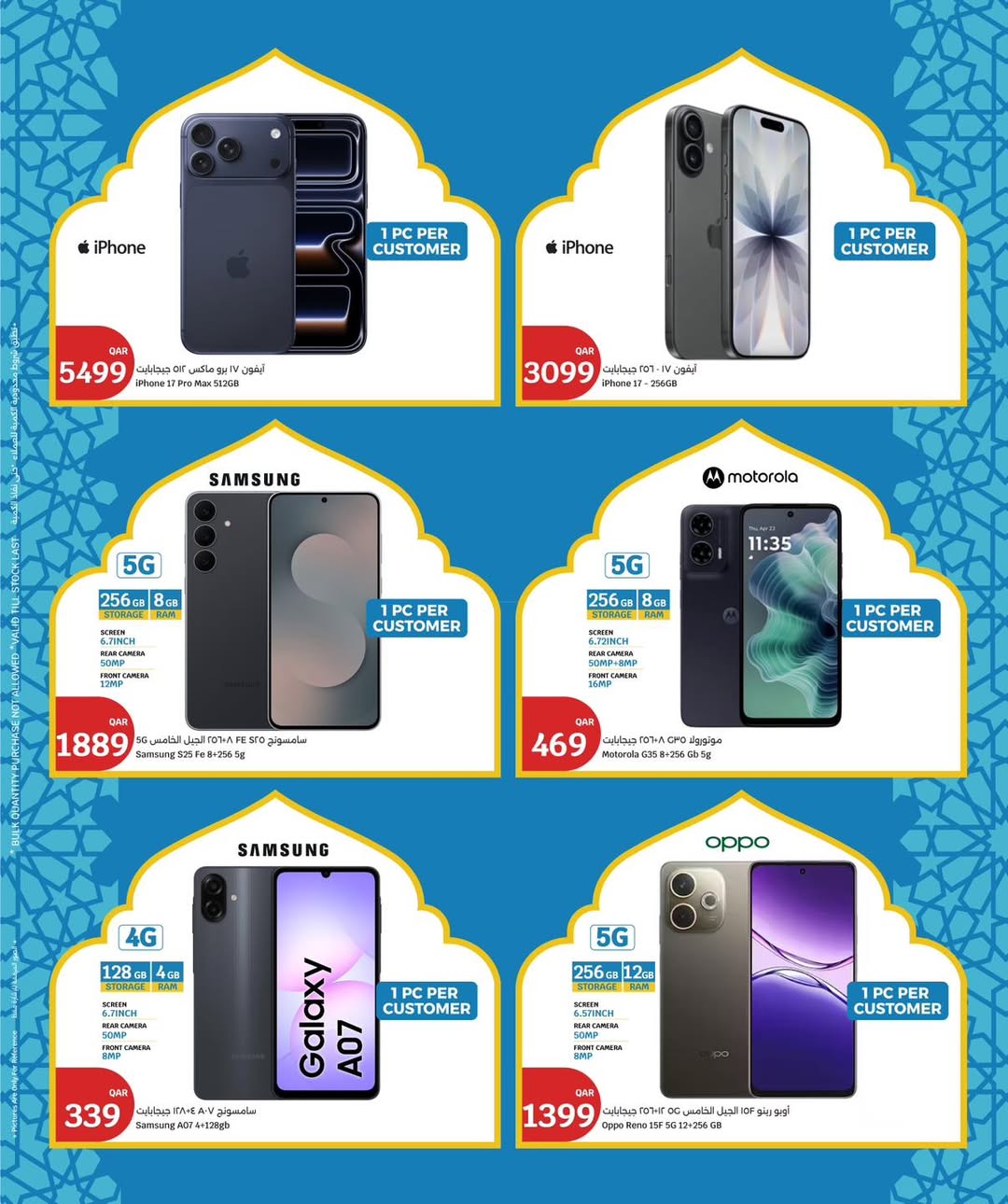 عروض سيتى هايبر قطر من 1 حتى 3 فبراير 2026 عروض تجهيزات رمضان