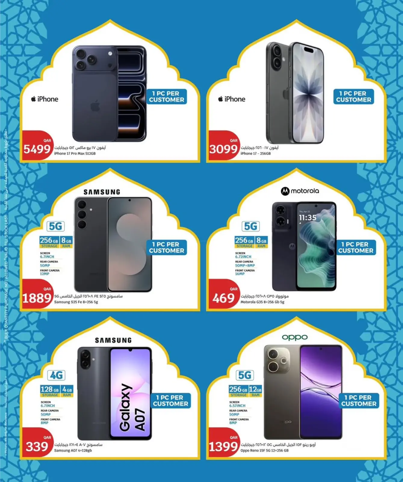 Page 12 dans Offres de préparation au Ramadan chez City Hyper Qatar