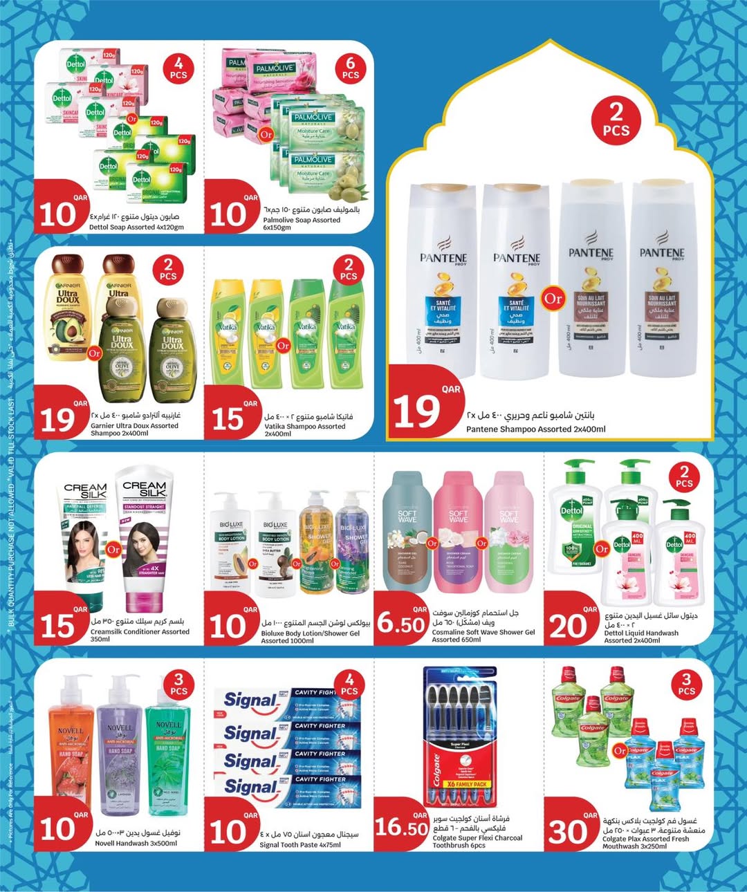 عروض سيتى هايبر قطر من 1 حتى 3 فبراير 2026 عروض تجهيزات رمضان