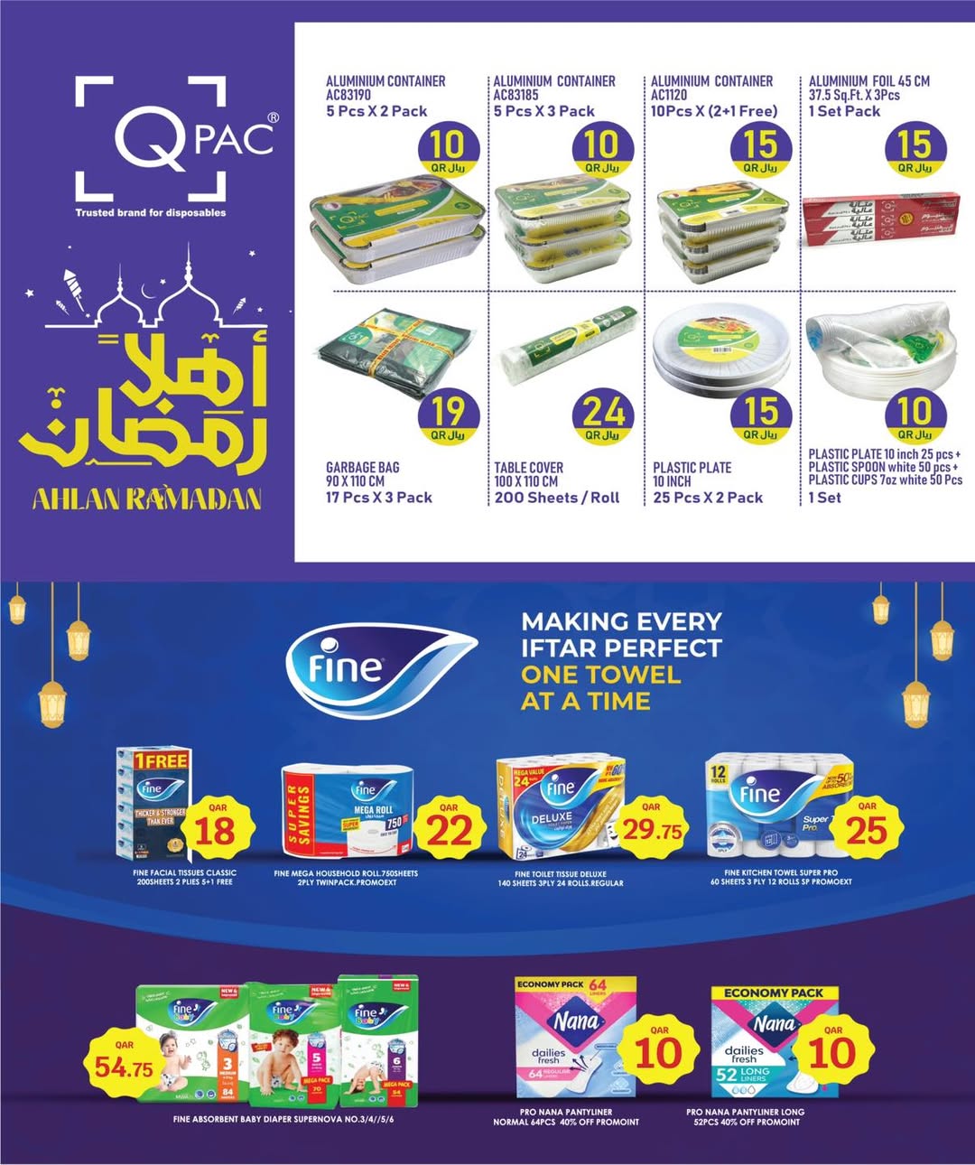 عروض سيتى هايبر قطر من 1 حتى 3 فبراير 2026 عروض تجهيزات رمضان