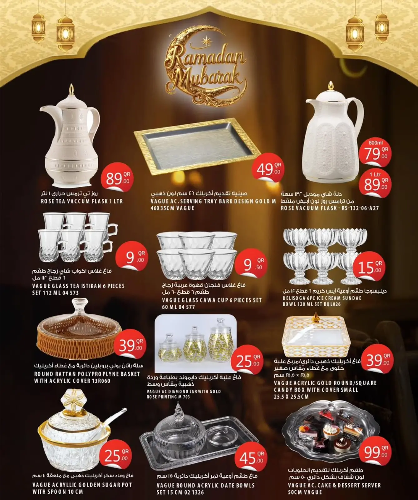 Page 19 dans Offres de préparation au Ramadan chez City Hyper Qatar