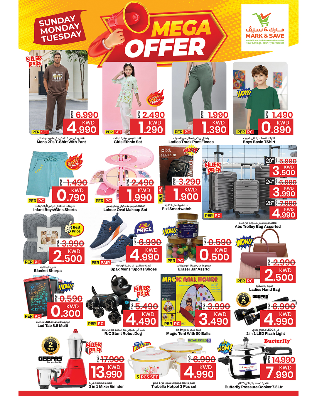 عروض مارك اند سيف الكويت من 1 حتى 3 فبراير 2026 عروض ضخمة