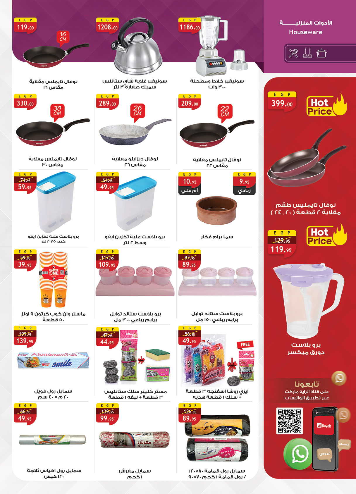 Al Rayah Market Egypt Offers from 1 to 12 February 2026 Ramadan offers are here, and all the good things are with us