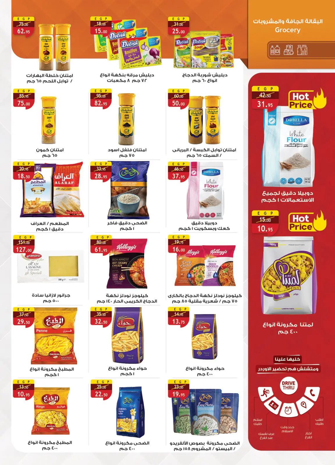 صفحة 33 ضمن عروض رمضان جانا والخير كله معانا في الراية ماركت مصر