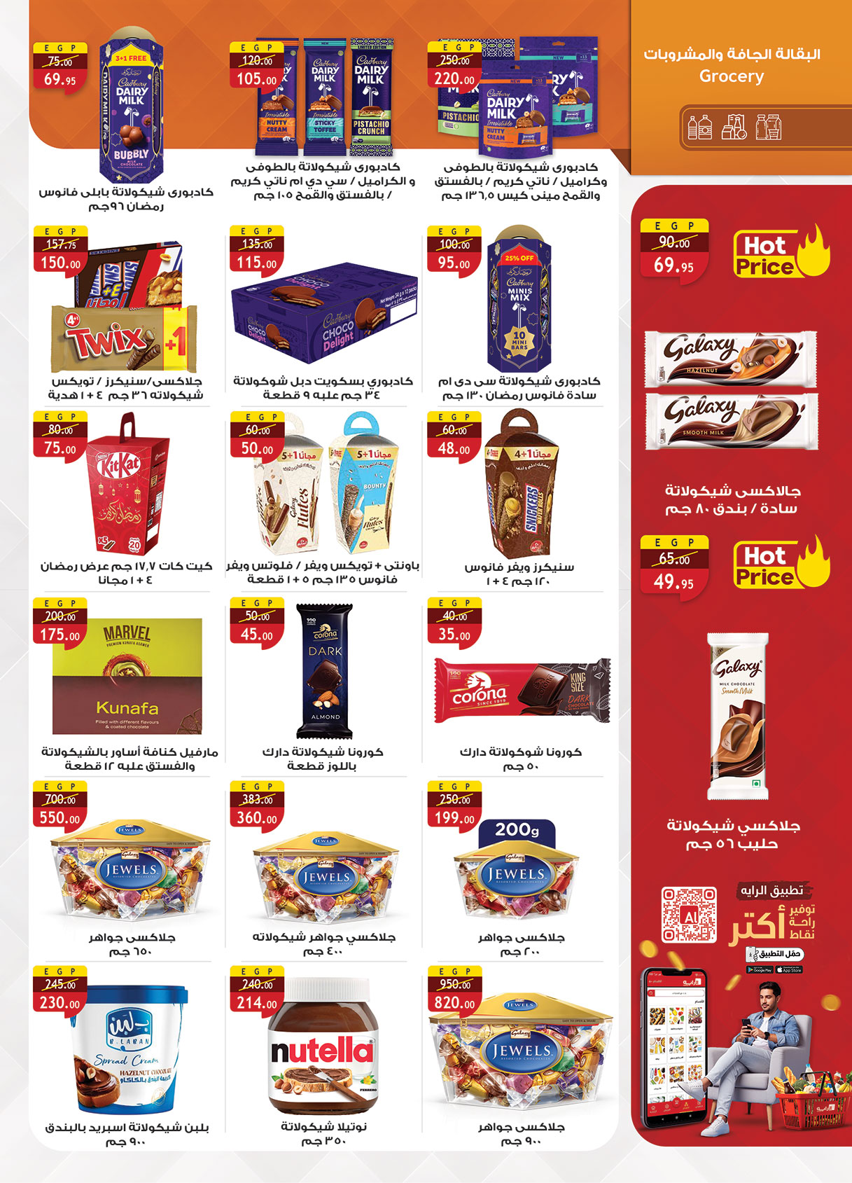 Al Rayah Market Egypt Offers from 1 to 12 February 2026 Ramadan offers are here, and all the good things are with us