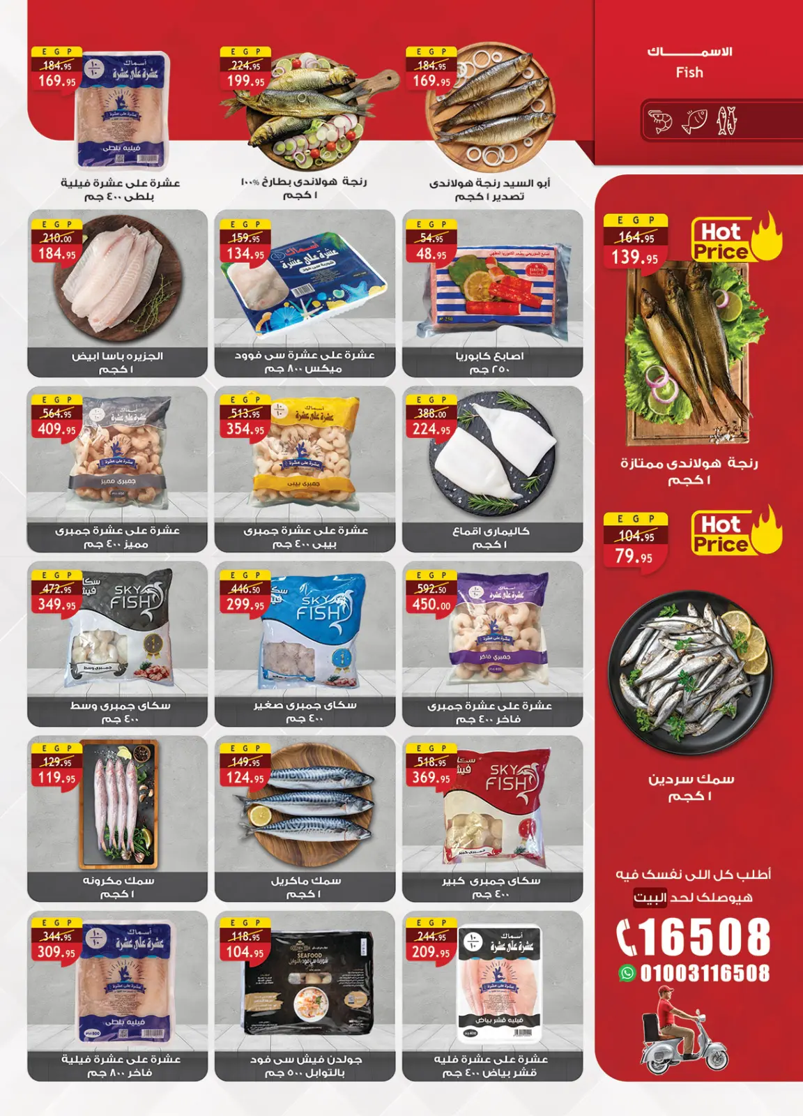 صفحة 10 ضمن عروض رمضان جانا والخير كله معانا في الراية ماركت مصر