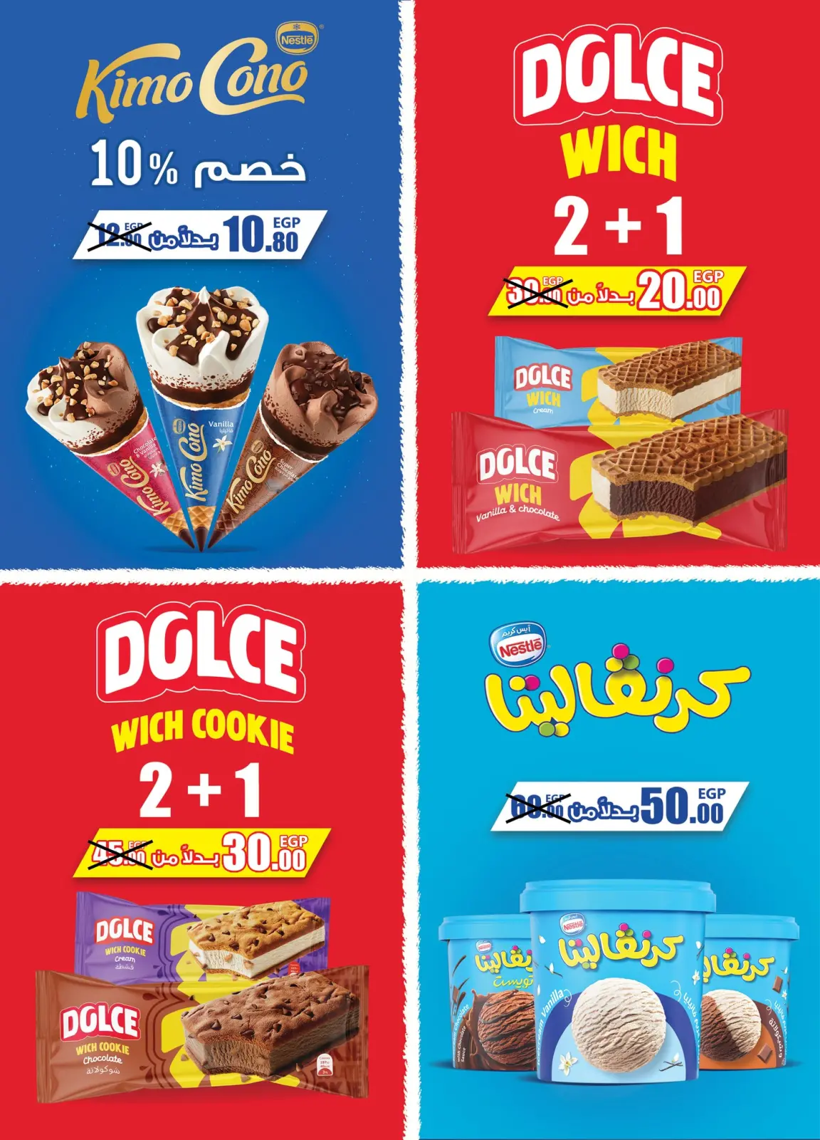 صفحة 16 ضمن عروض رمضان جانا والخير كله معانا في الراية ماركت مصر