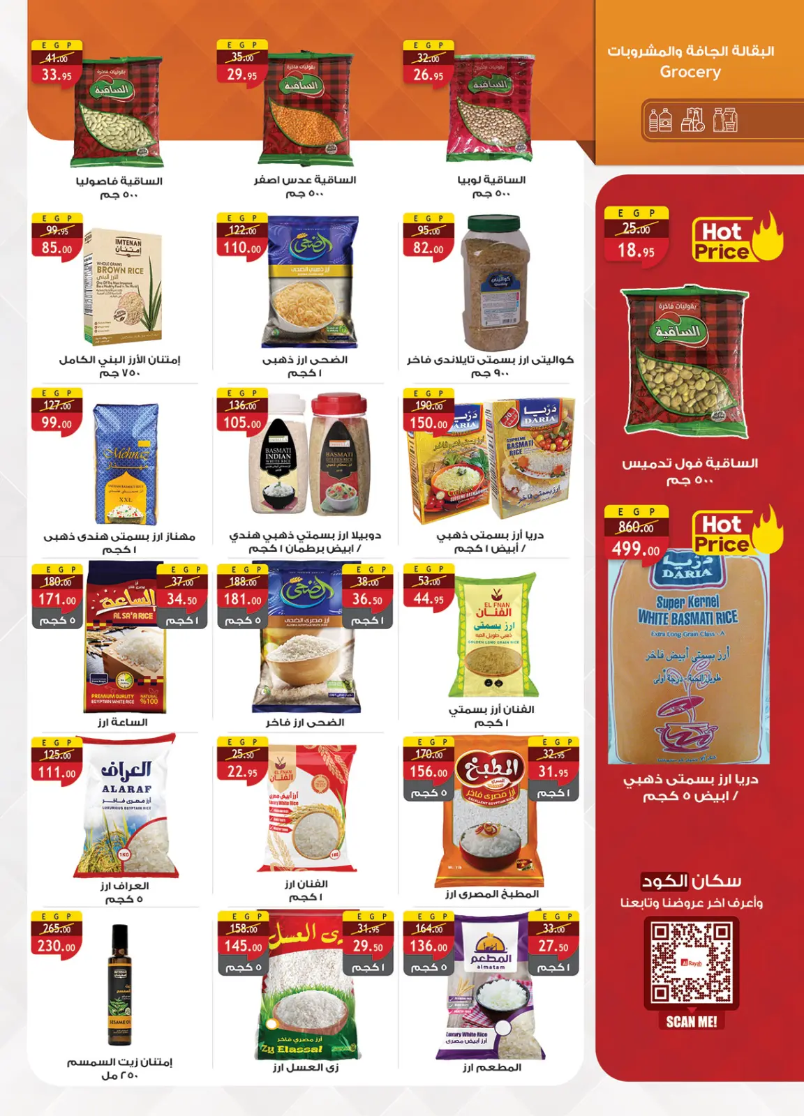 صفحة 36 ضمن عروض رمضان جانا والخير كله معانا في الراية ماركت مصر