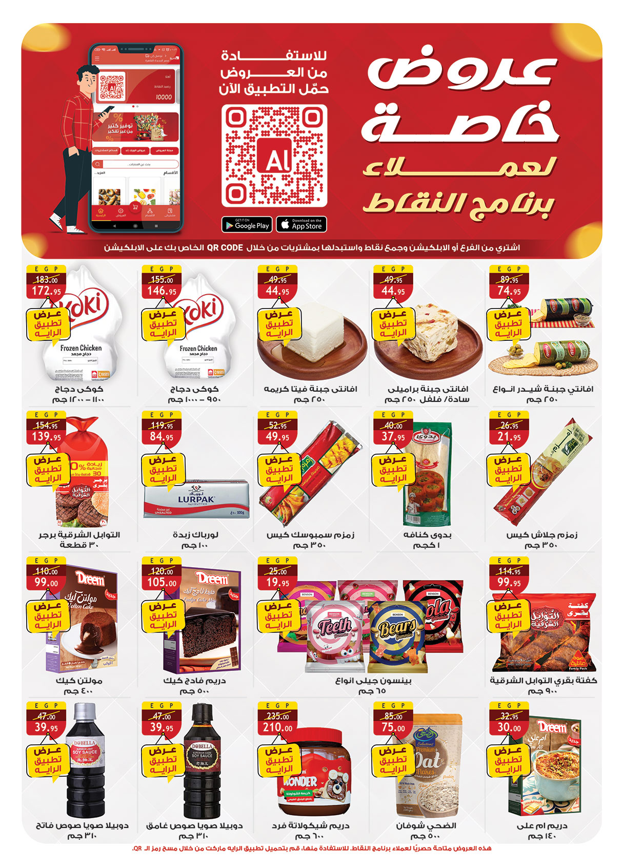 Al Rayah Market Egypt Offers from 1 to 12 February 2026 Ramadan offers are here, and all the good things are with us