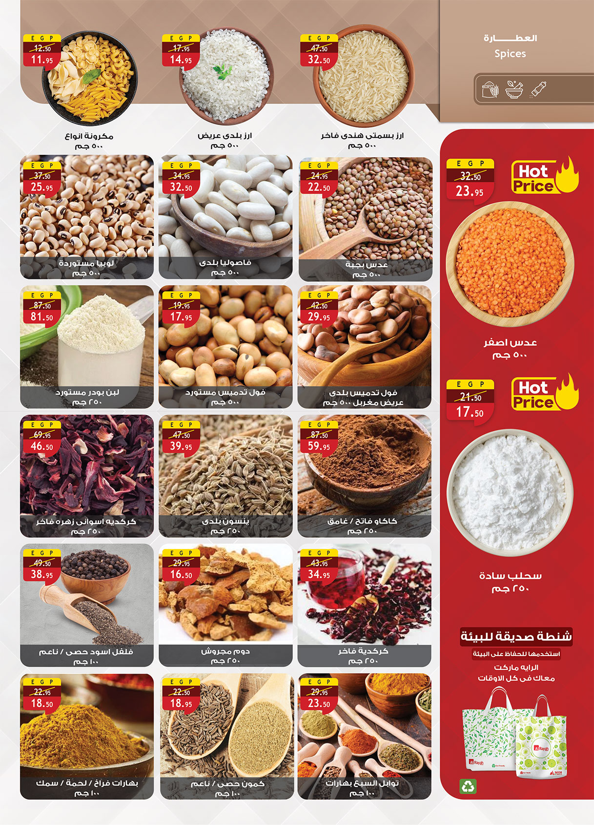 Al Rayah Market Egypt Offers from 1 to 12 February 2026 Ramadan offers are here, and all the good things are with us