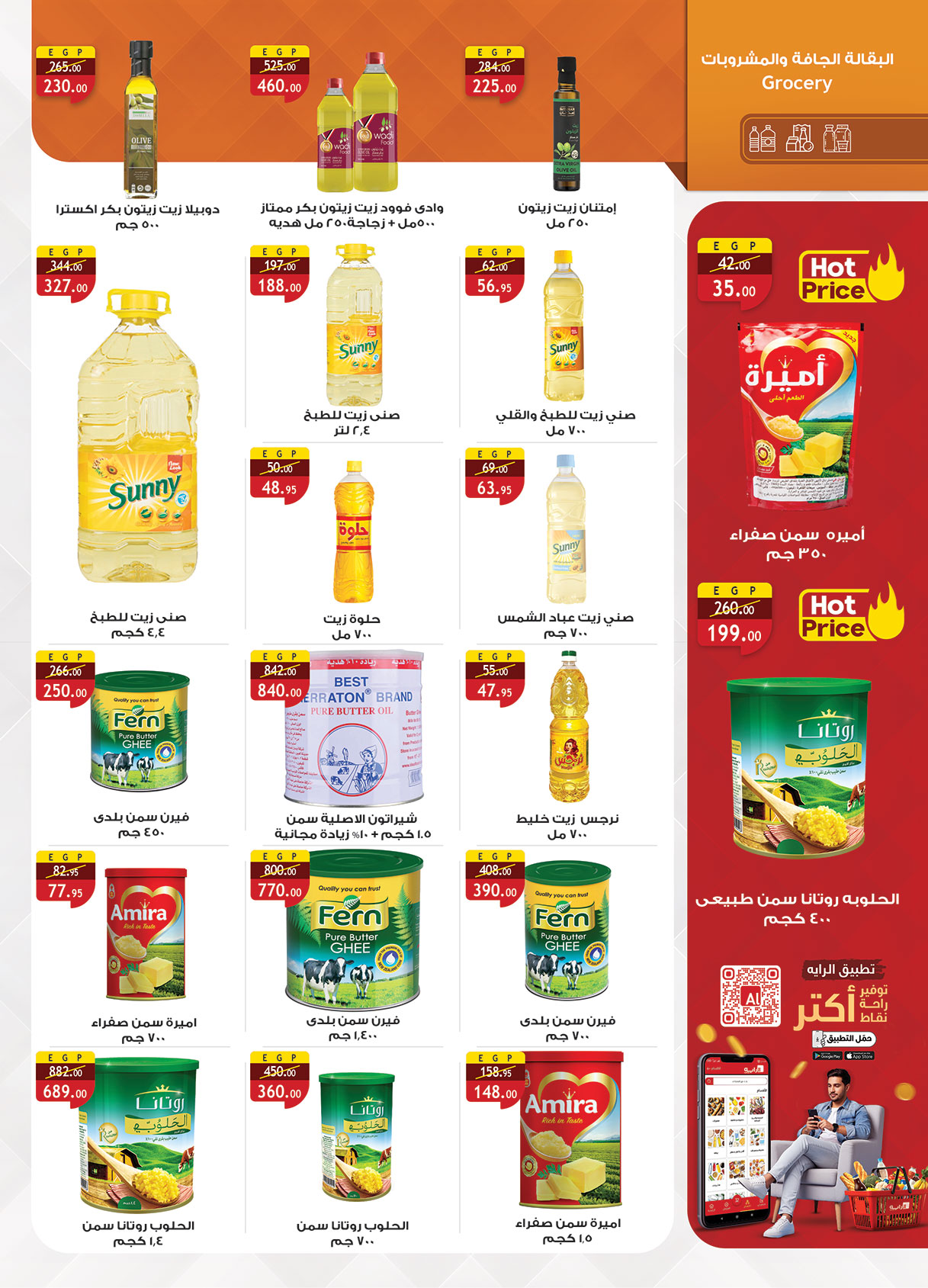 Al Rayah Market Egypt Offers from 1 to 12 February 2026 Ramadan offers are here, and all the good things are with us