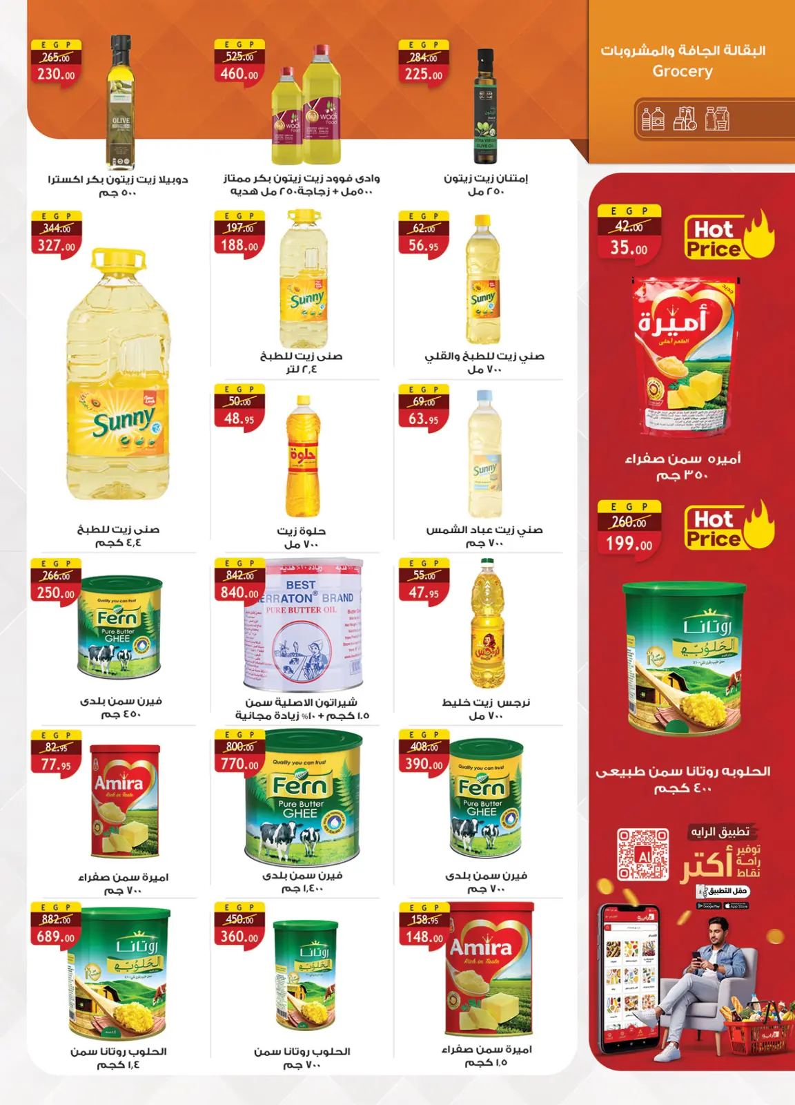 صفحة 39 ضمن عروض رمضان جانا والخير كله معانا في الراية ماركت مصر