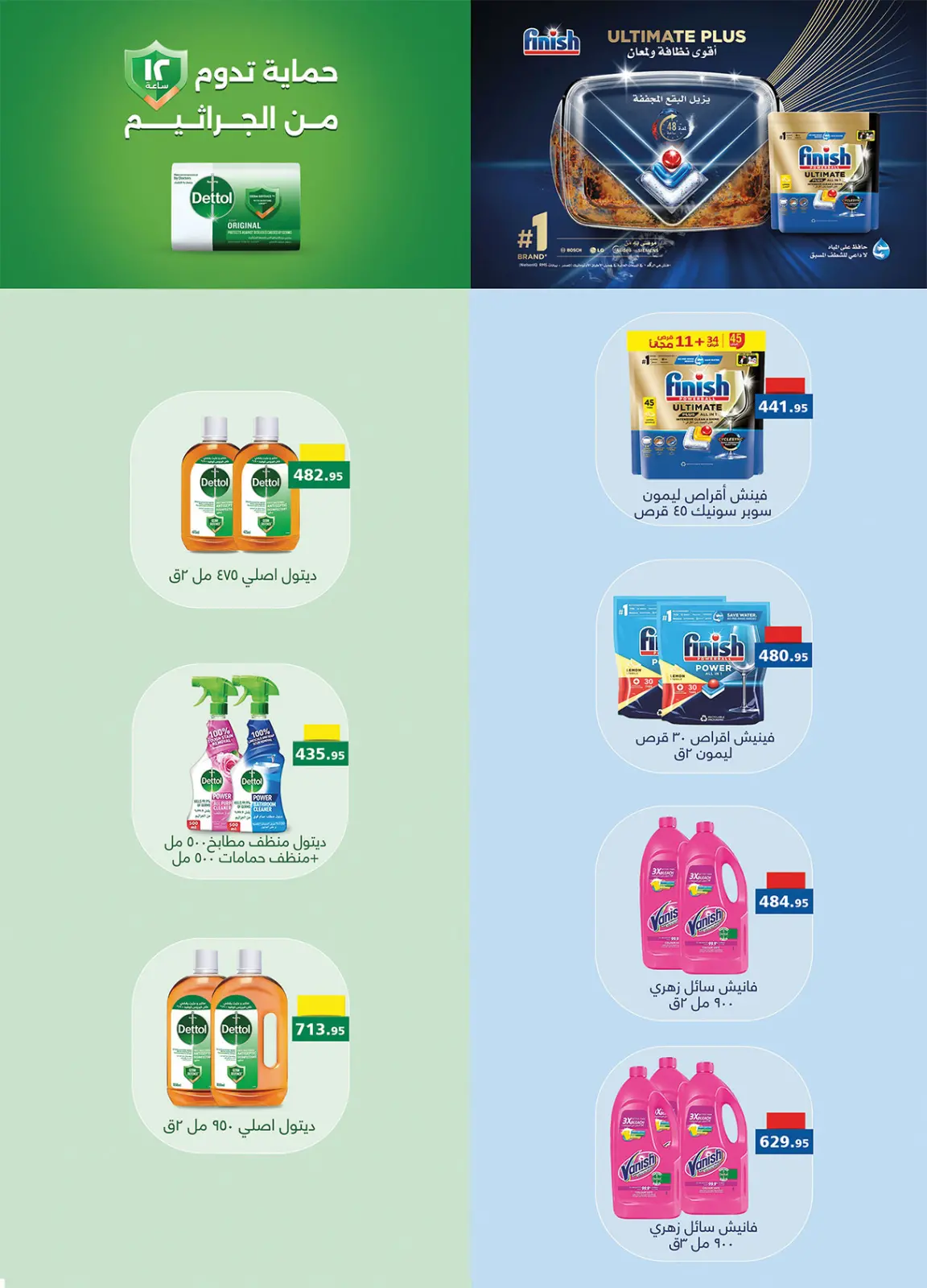 صفحة 44 ضمن عروض رمضان جانا والخير كله معانا في الراية ماركت مصر