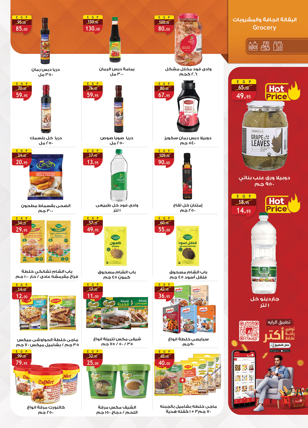 Al Rayah Market Egypt Offers from 1 to 12 February 2026 Ramadan offers are here, and all the good things are with us