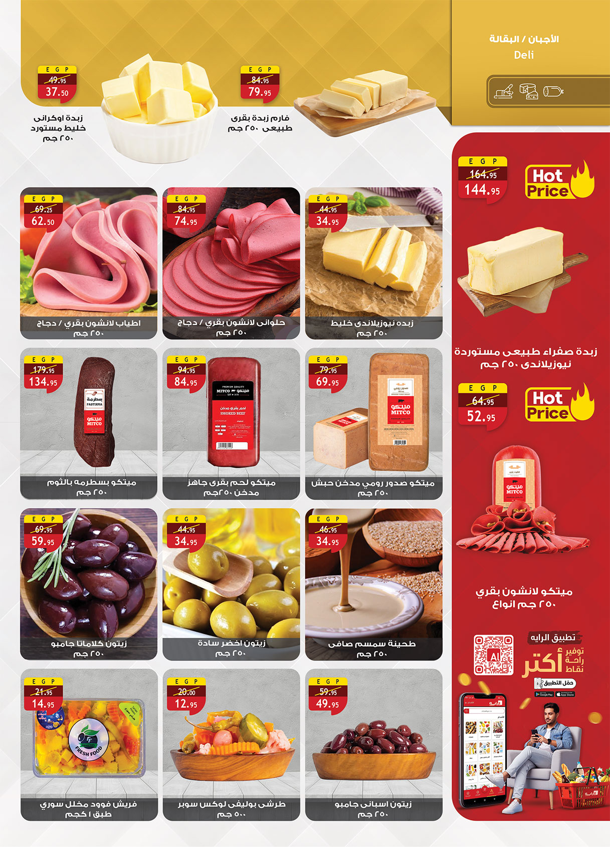 Al Rayah Market Egypt Offers from 1 to 12 February 2026 Ramadan offers are here, and all the good things are with us