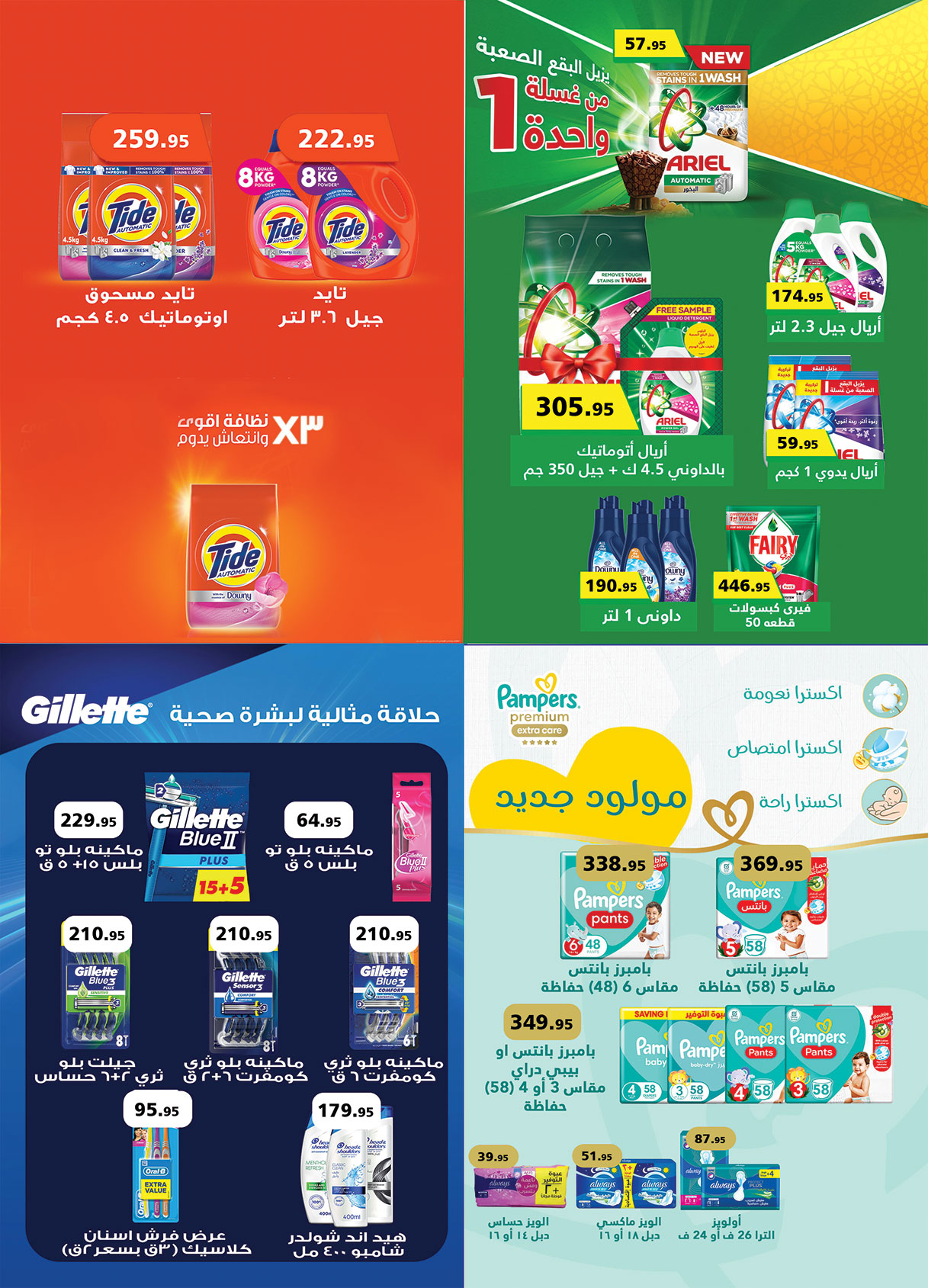 Al Rayah Market Egypt Offers from 1 to 12 February 2026 Ramadan offers are here, and all the good things are with us