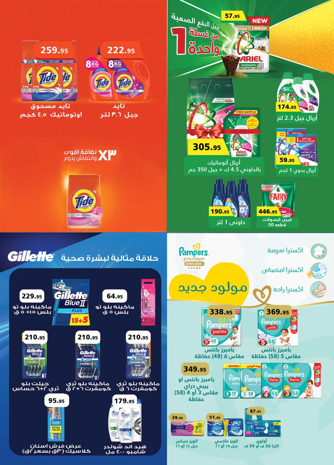 صفحة 46 ضمن عروض رمضان جانا والخير كله معانا في الراية ماركت مصر