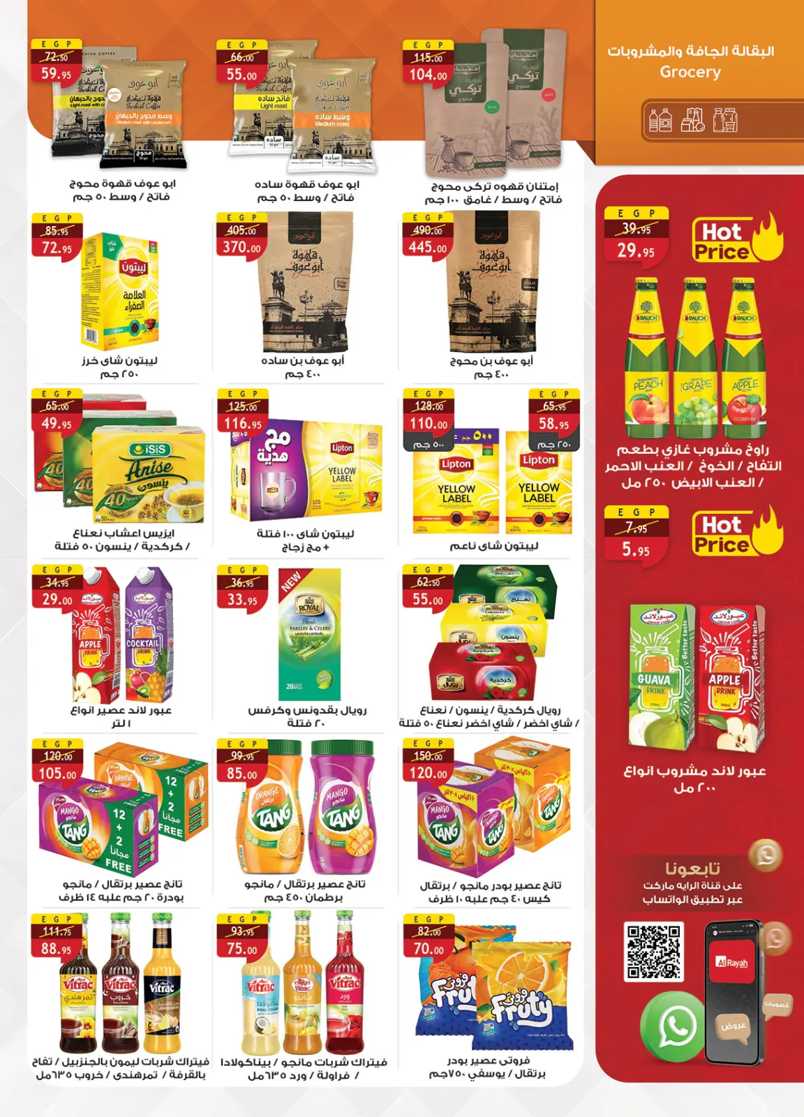 صفحة 21 ضمن عروض رمضان جانا والخير كله معانا في الراية ماركت مصر