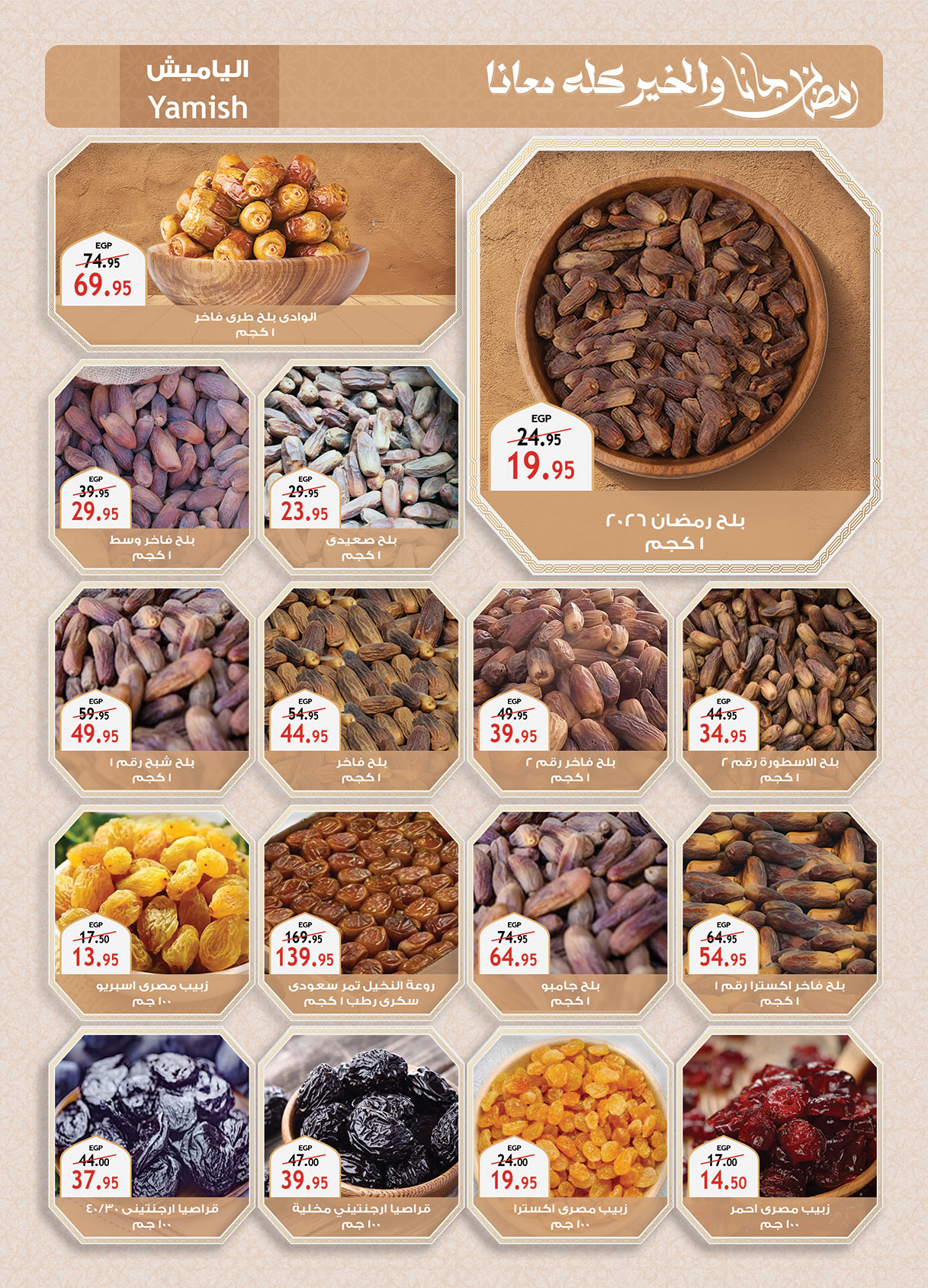 Al Rayah Market Egypt Offers from 1 to 12 February 2026 Ramadan offers are here, and all the good things are with us