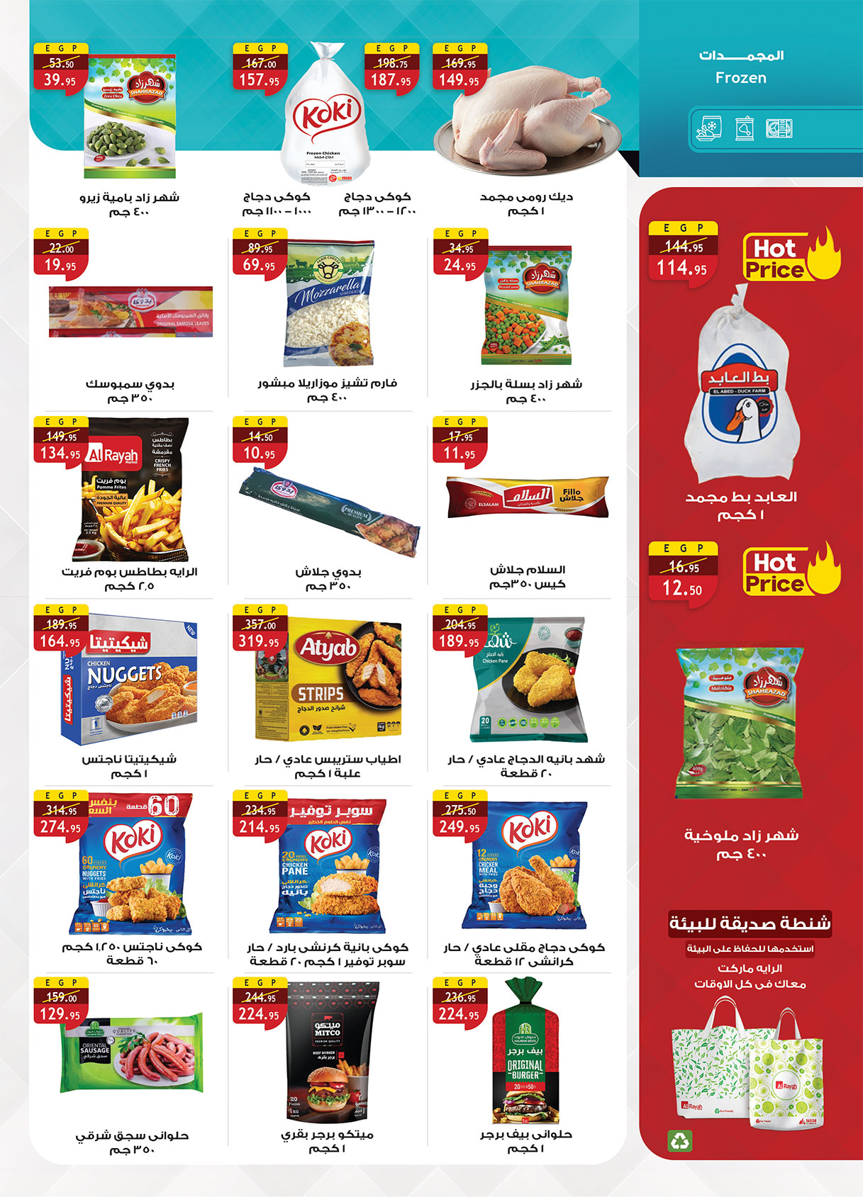 Al Rayah Market Egypt Offers from 1 to 12 February 2026 Ramadan offers are here, and all the good things are with us