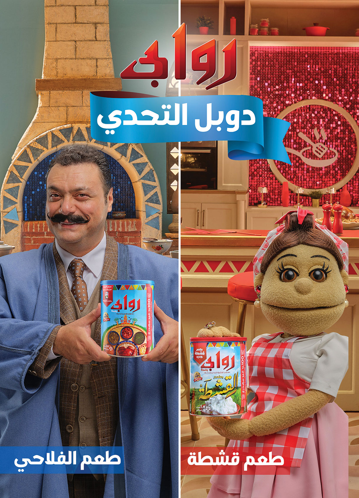 Al Rayah Market Egypt Offers from 1 to 12 February 2026 Ramadan offers are here, and all the good things are with us