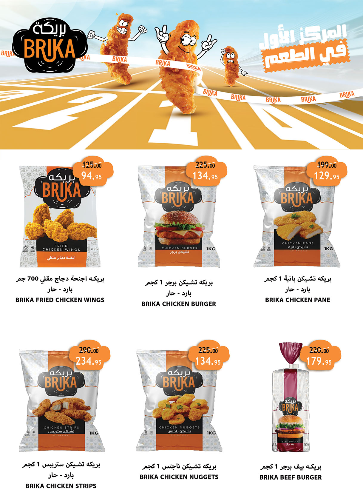 Al Rayah Market Egypt Offers from 1 to 12 February 2026 Ramadan offers are here, and all the good things are with us