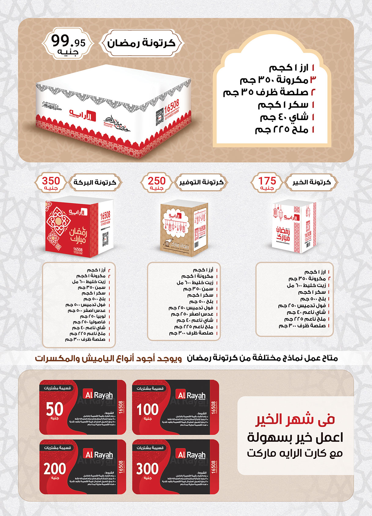 Al Rayah Market Egypt Offers from 1 to 12 February 2026 Ramadan offers are here, and all the good things are with us