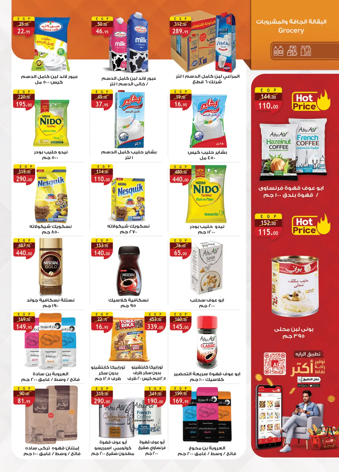 صفحة 19 ضمن عروض رمضان جانا والخير كله معانا في الراية ماركت مصر