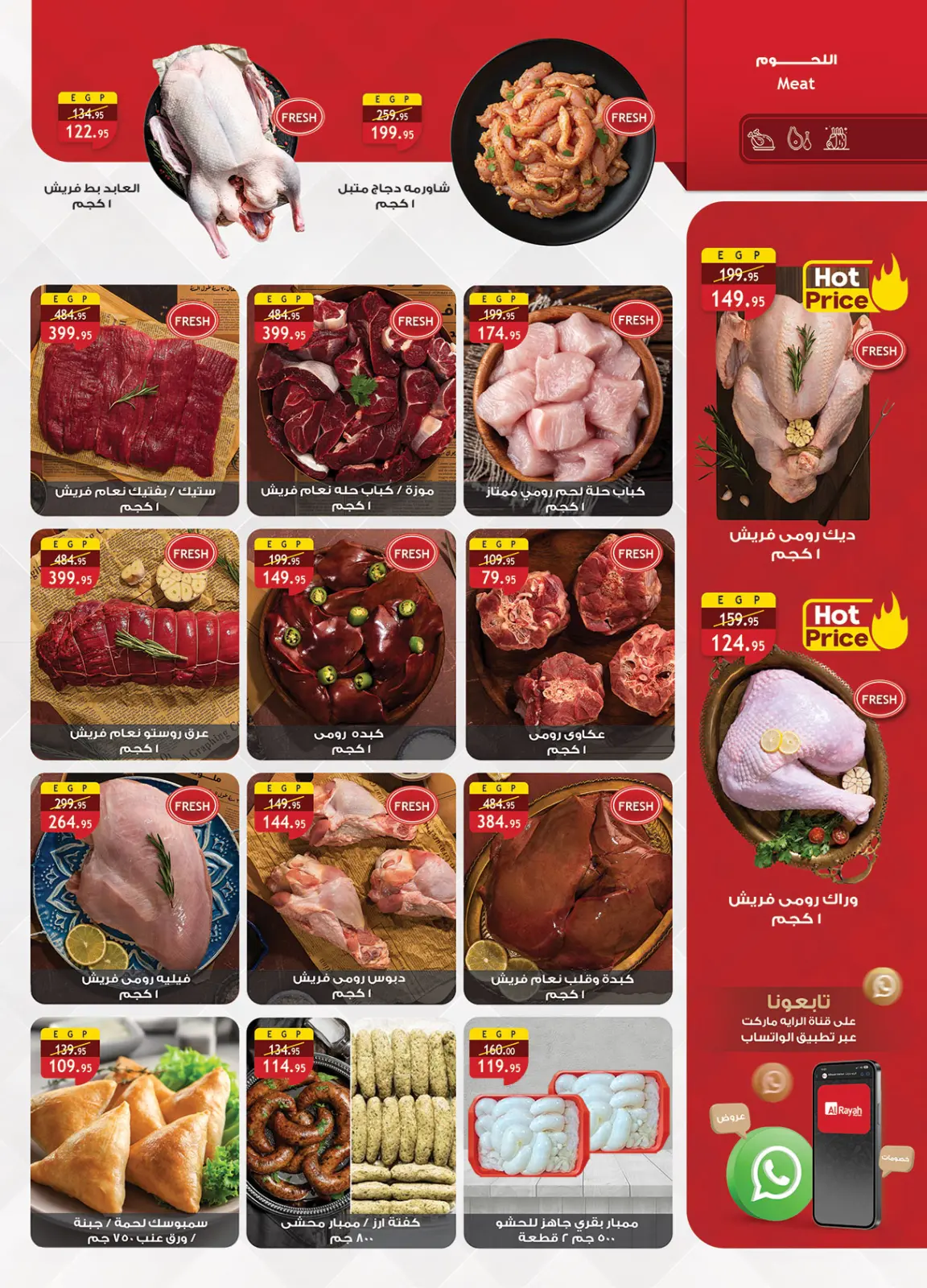 صفحة 9 ضمن عروض رمضان جانا والخير كله معانا في الراية ماركت مصر