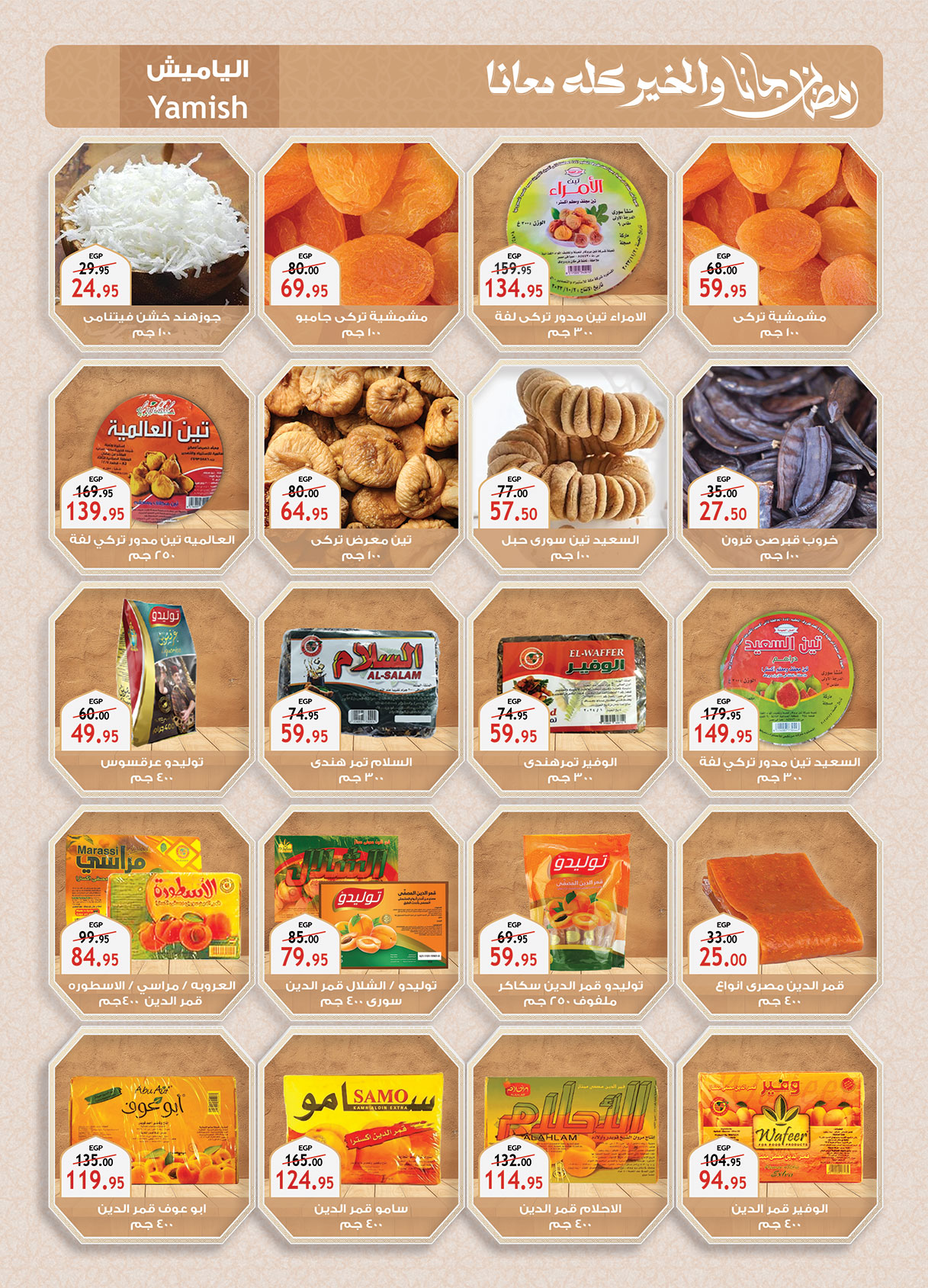 Al Rayah Market Egypt Offers from 1 to 12 February 2026 Ramadan offers are here, and all the good things are with us