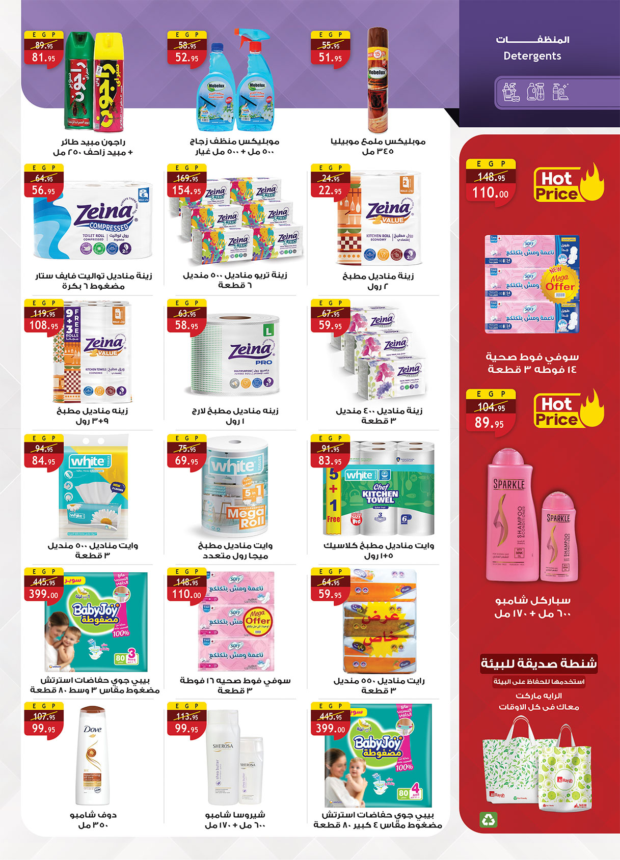 Al Rayah Market Egypt Offers from 1 to 12 February 2026 Ramadan offers are here, and all the good things are with us