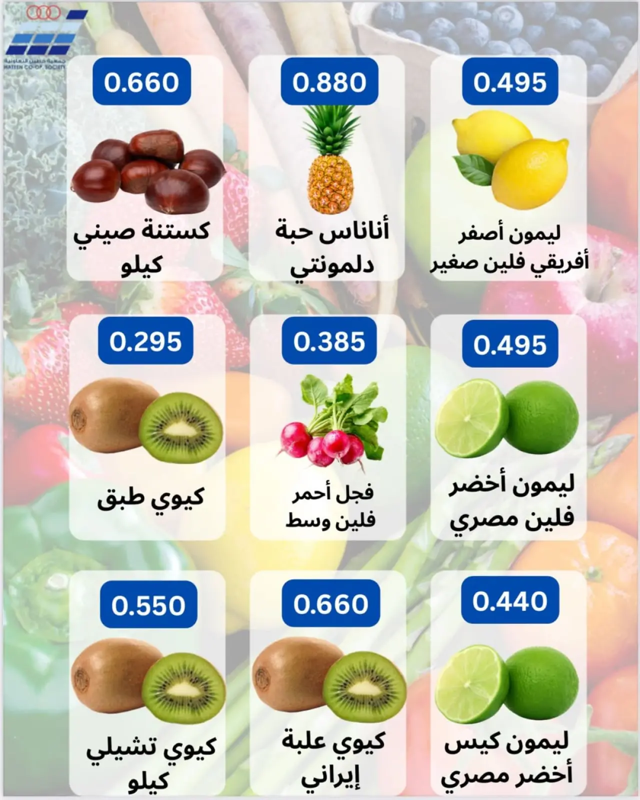 Page 5 dans Offres de fruits et légumes chez Coopérative Heteen Koweït