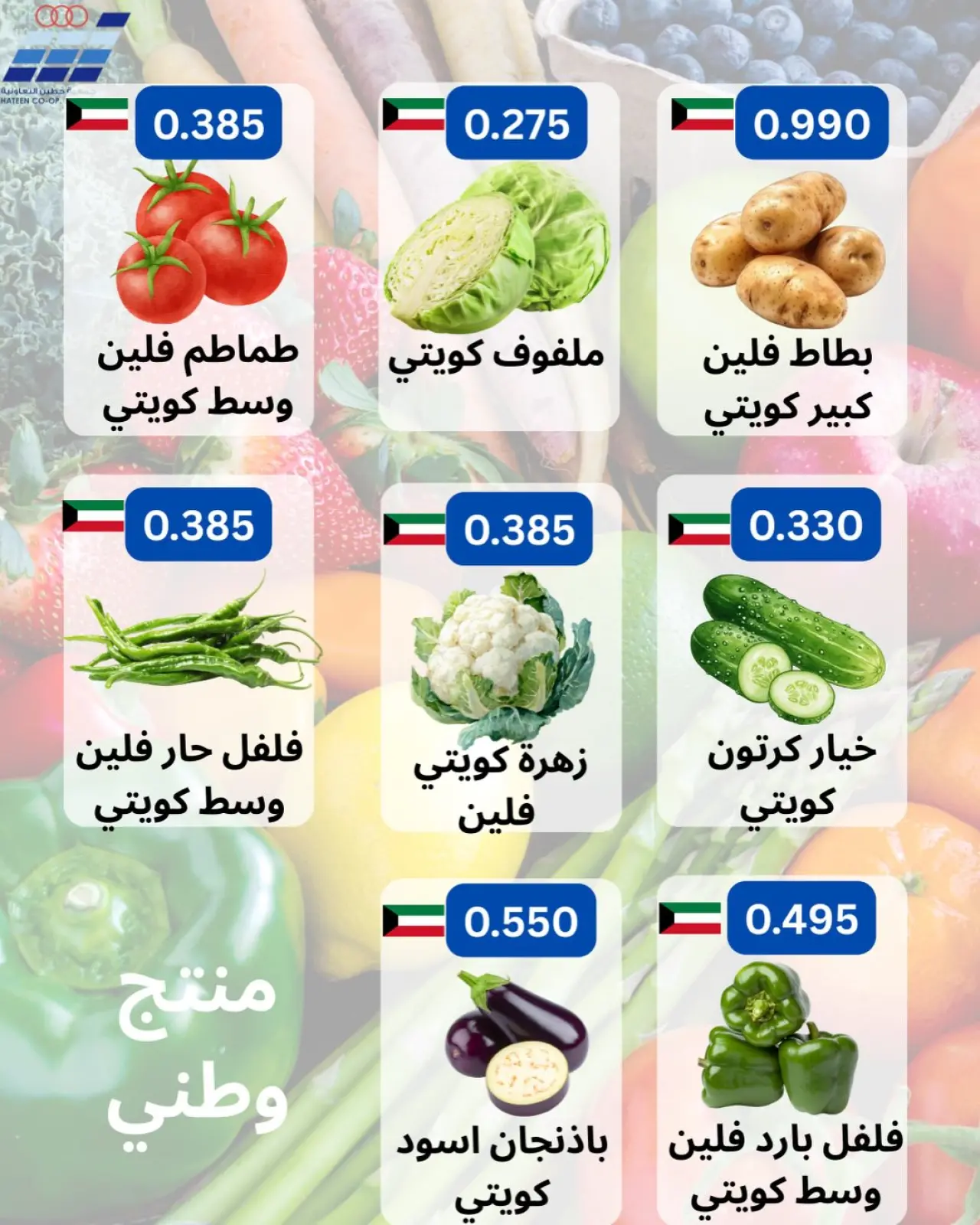 Page 2 dans Offres de fruits et légumes chez Coopérative Heteen Koweït