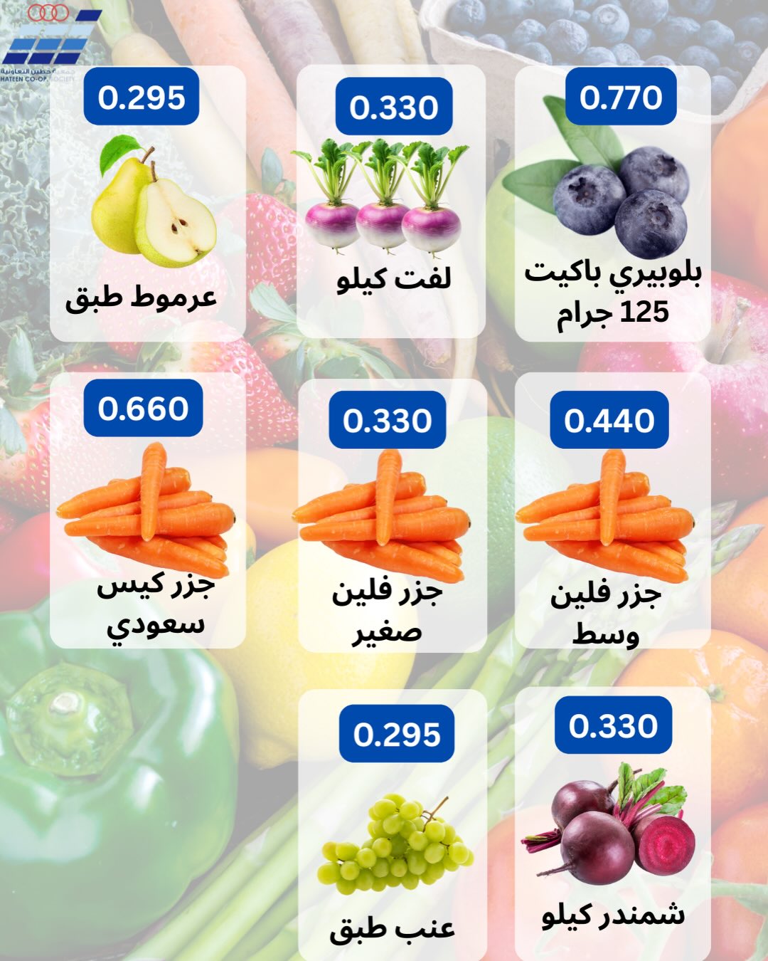 Heteen co-op Kuwait Offers from 1 to 3 February 2026 Vegetable and fruit offers