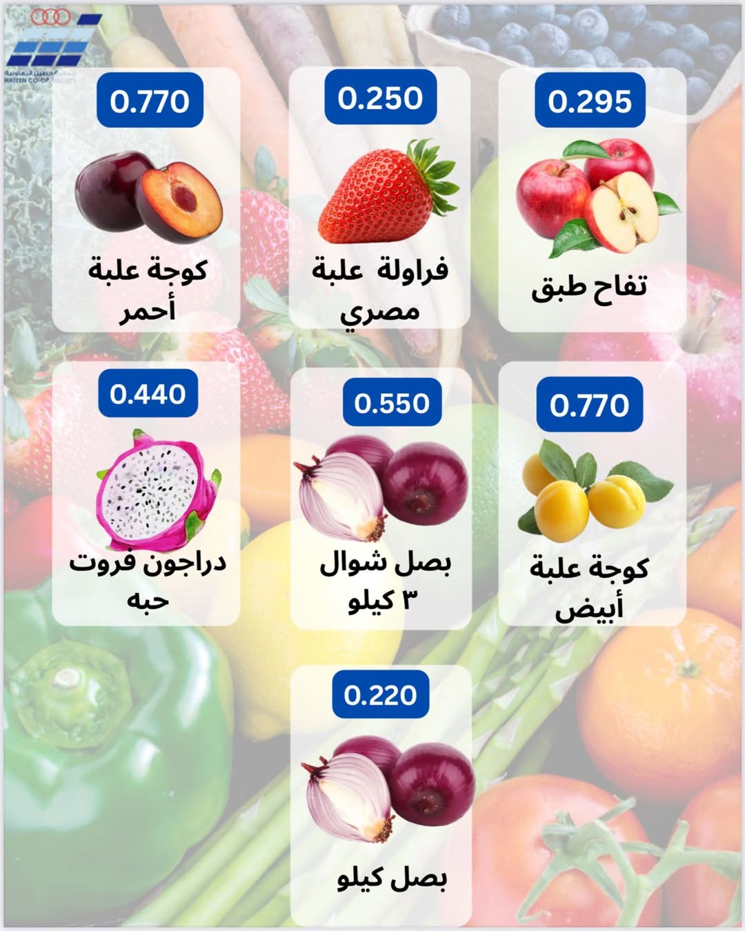 Heteen co-op Kuwait Offers from 1 to 3 February 2026 Vegetable and fruit offers