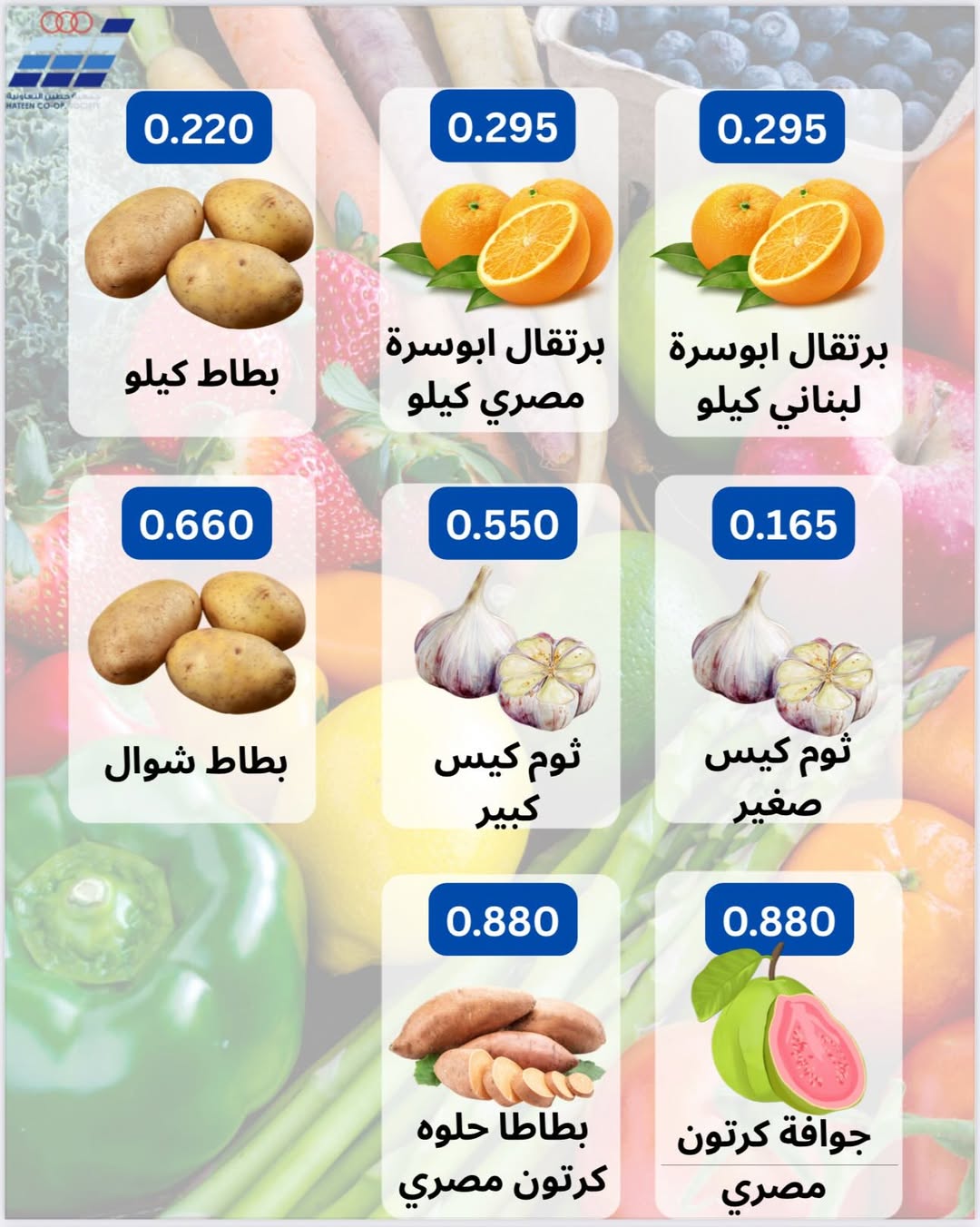 Heteen co-op Kuwait Offers from 1 to 3 February 2026 Vegetable and fruit offers
