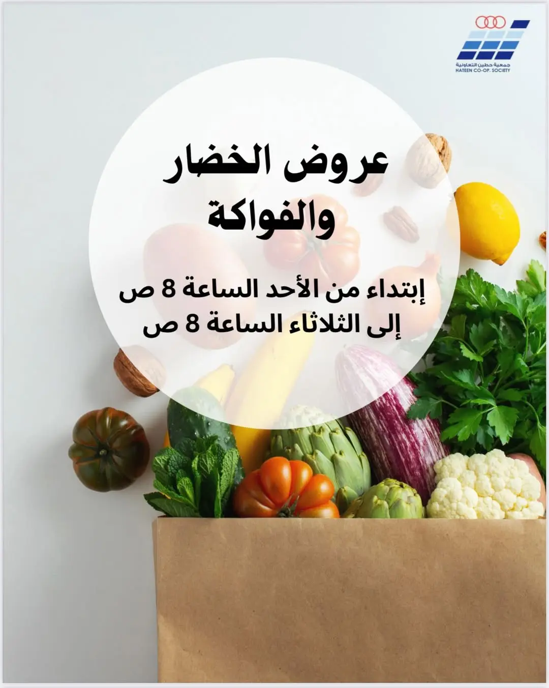 Heteen co-op Kuwait Offers from 1 to 3 February 2026 Vegetable and fruit offers - Page 1
