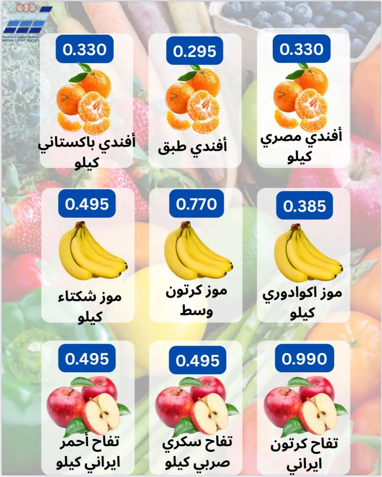 Page 3 dans Offres de fruits et légumes chez Coopérative Heteen Koweït