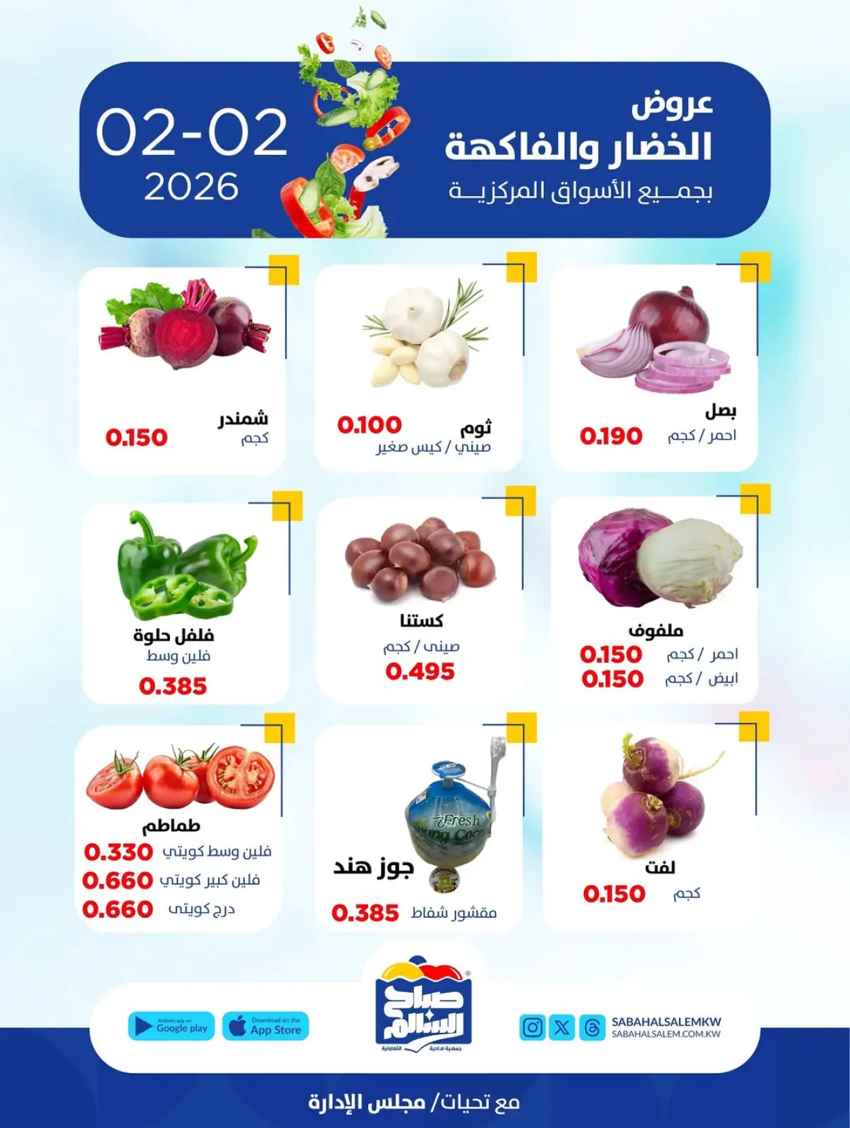 صفحة 4 ضمن عروض الخضار والفاكهة في جمعية صباح السالم الكويت