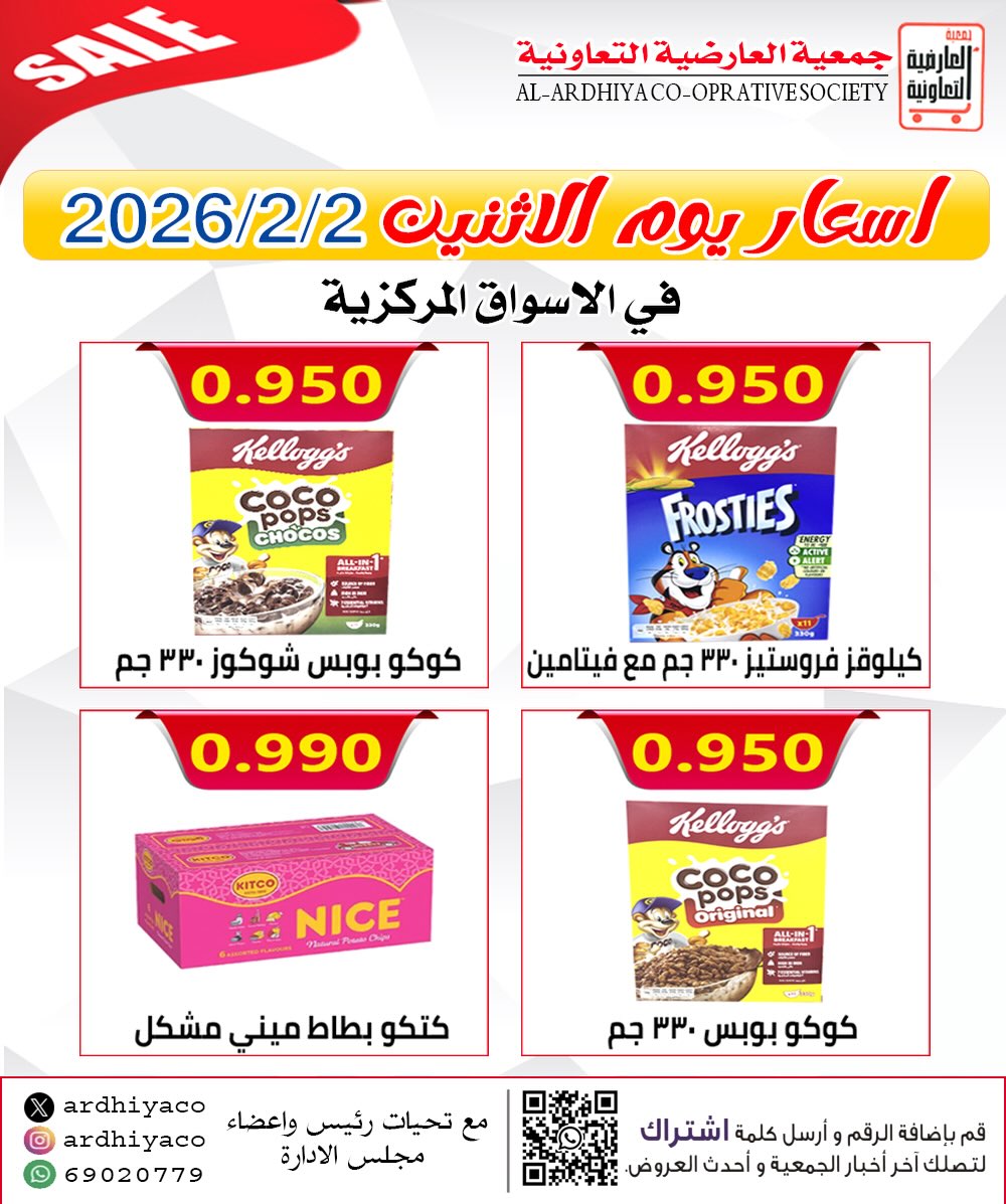 Al Ardhiya co-op Kuwait Offers Monday 2 February Monday prices