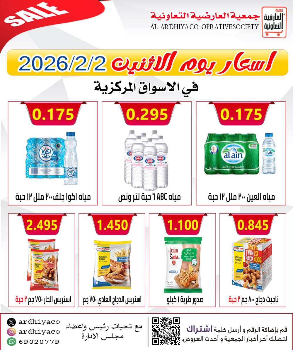 Al Ardhiya co-op Kuwait Offers Monday 2 February Monday prices