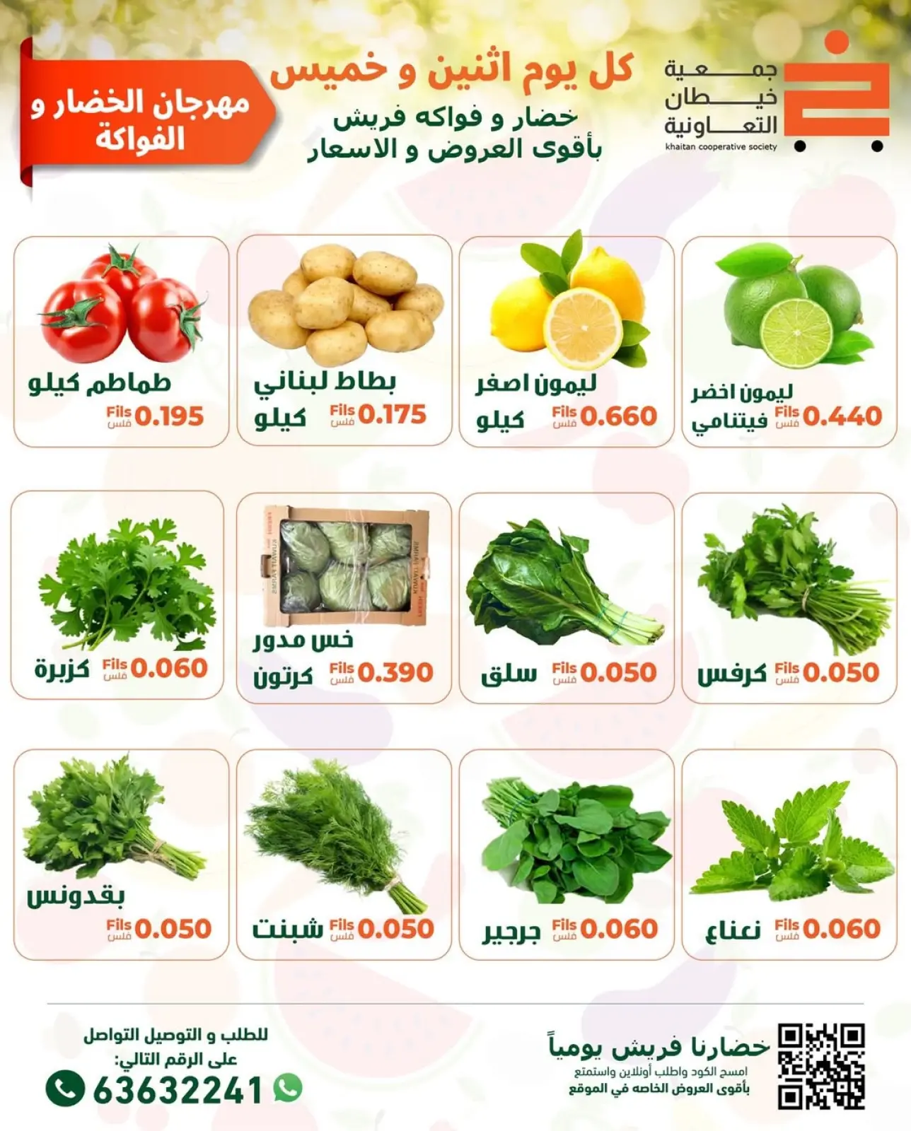 صفحة 4 ضمن عروض مهرجان الخضار والفواكه في جمعية خيطان التعاونية الكويت