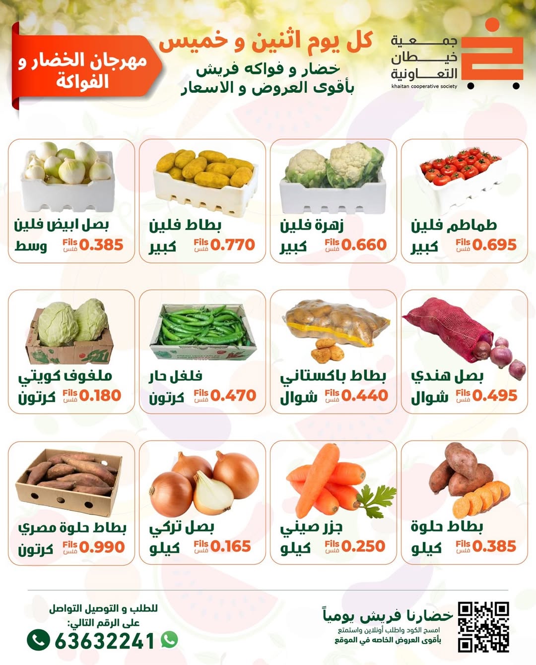 Ofertas de cooperativa khaitan Kuwait lunes 2 febrero Ofertas del Festival de Frutas y Verduras