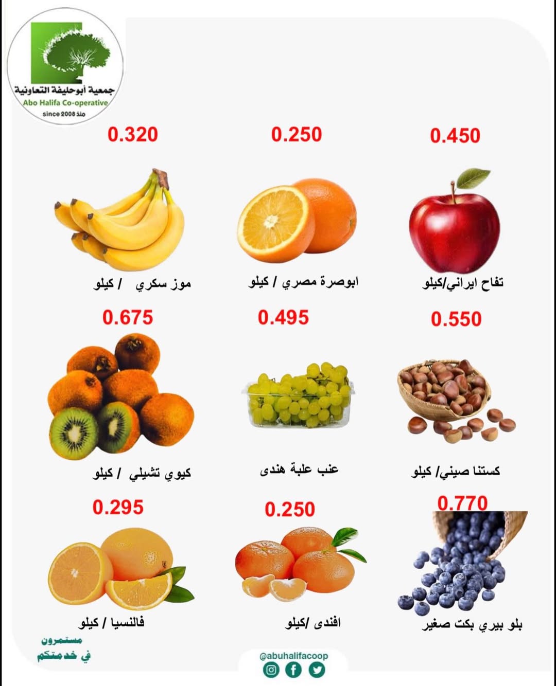 Abo Halifa co-op Kuwait Offers from 2 to 3 February 2026 Vegetable and fruit offers