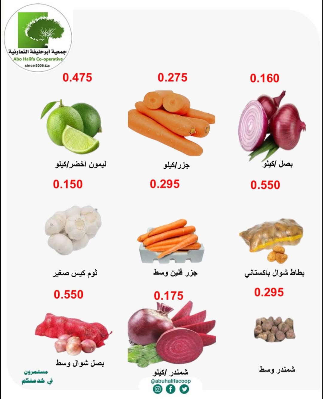 Abo Halifa co-op Kuwait Offers from 2 to 3 February 2026 Vegetable and fruit offers